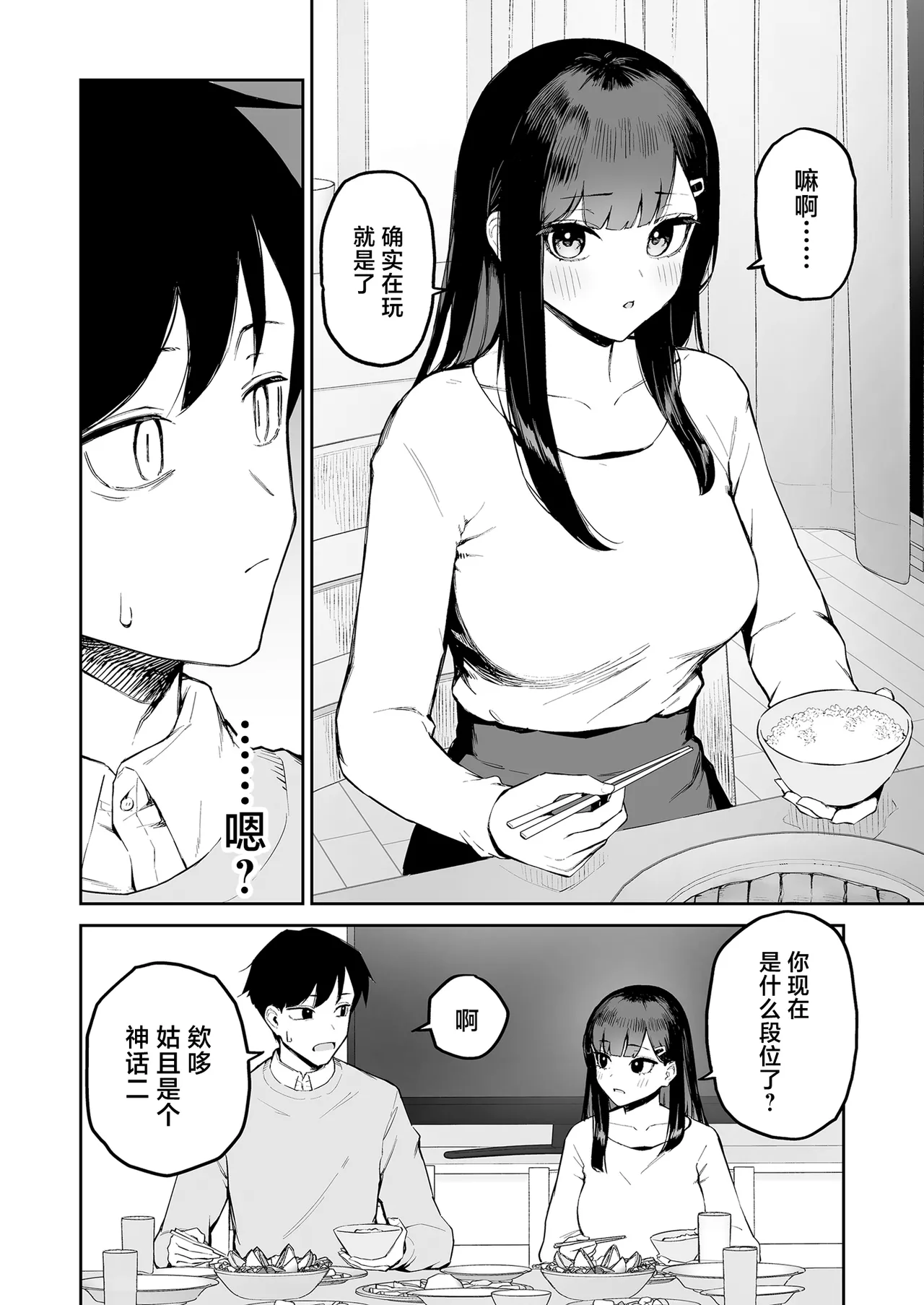 Hentai Kurokami-chan to Shougai Mob no Boku page 7 full