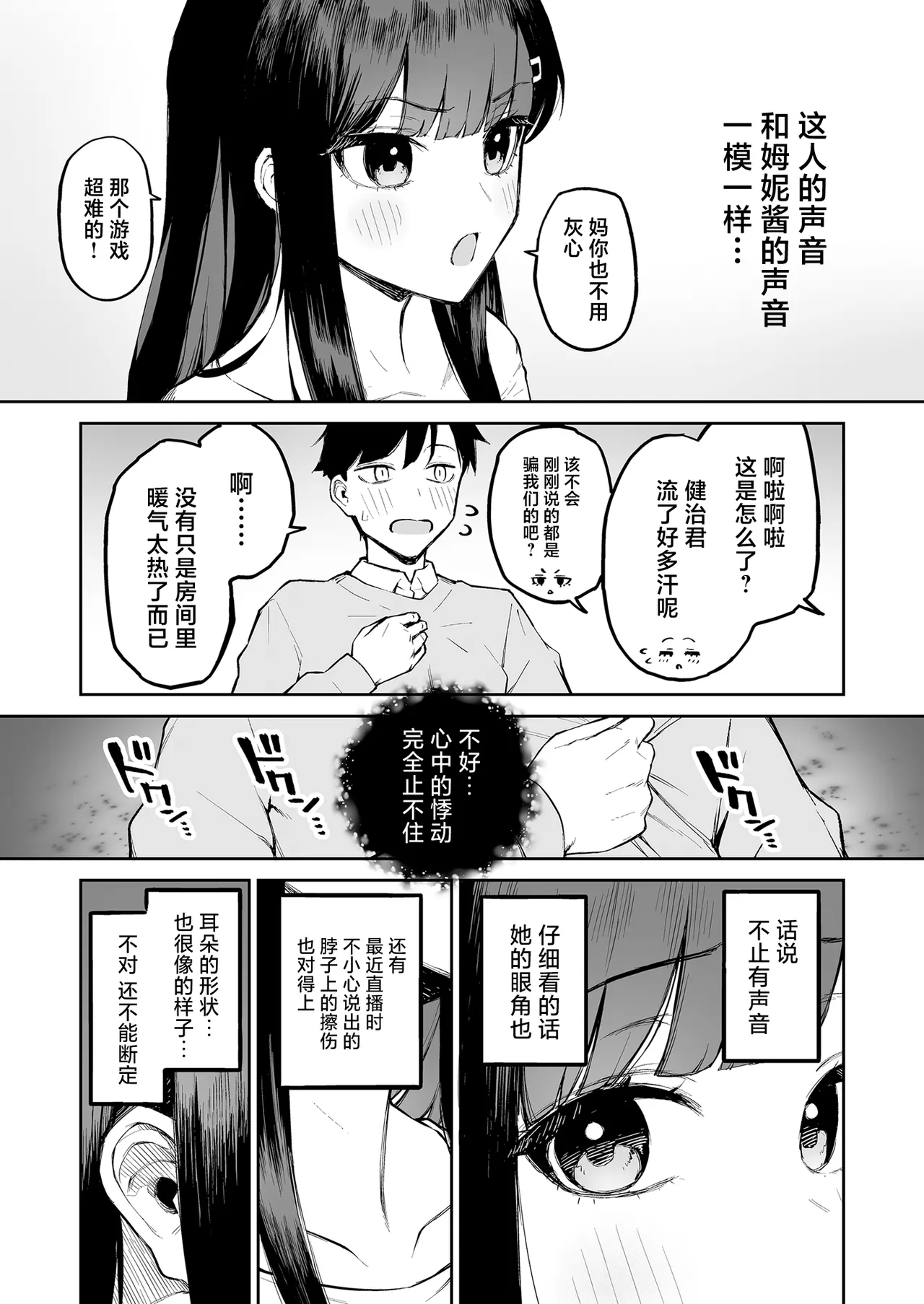 Hentai Kurokami-chan to Shougai Mob no Boku page 9 full