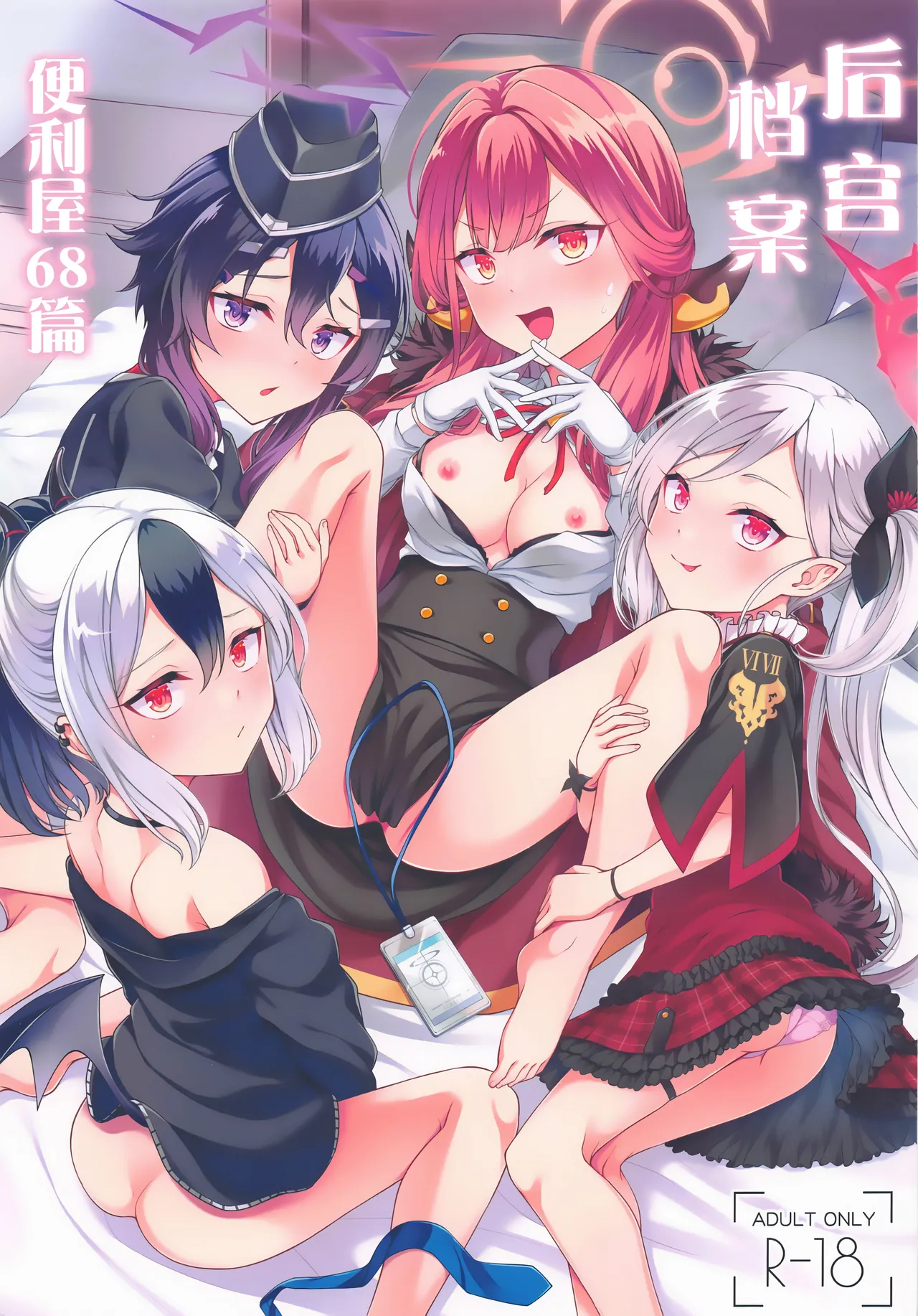 Harem Archive Benriya 68 Hen | 后宫档案便利屋68篇 page 2 full