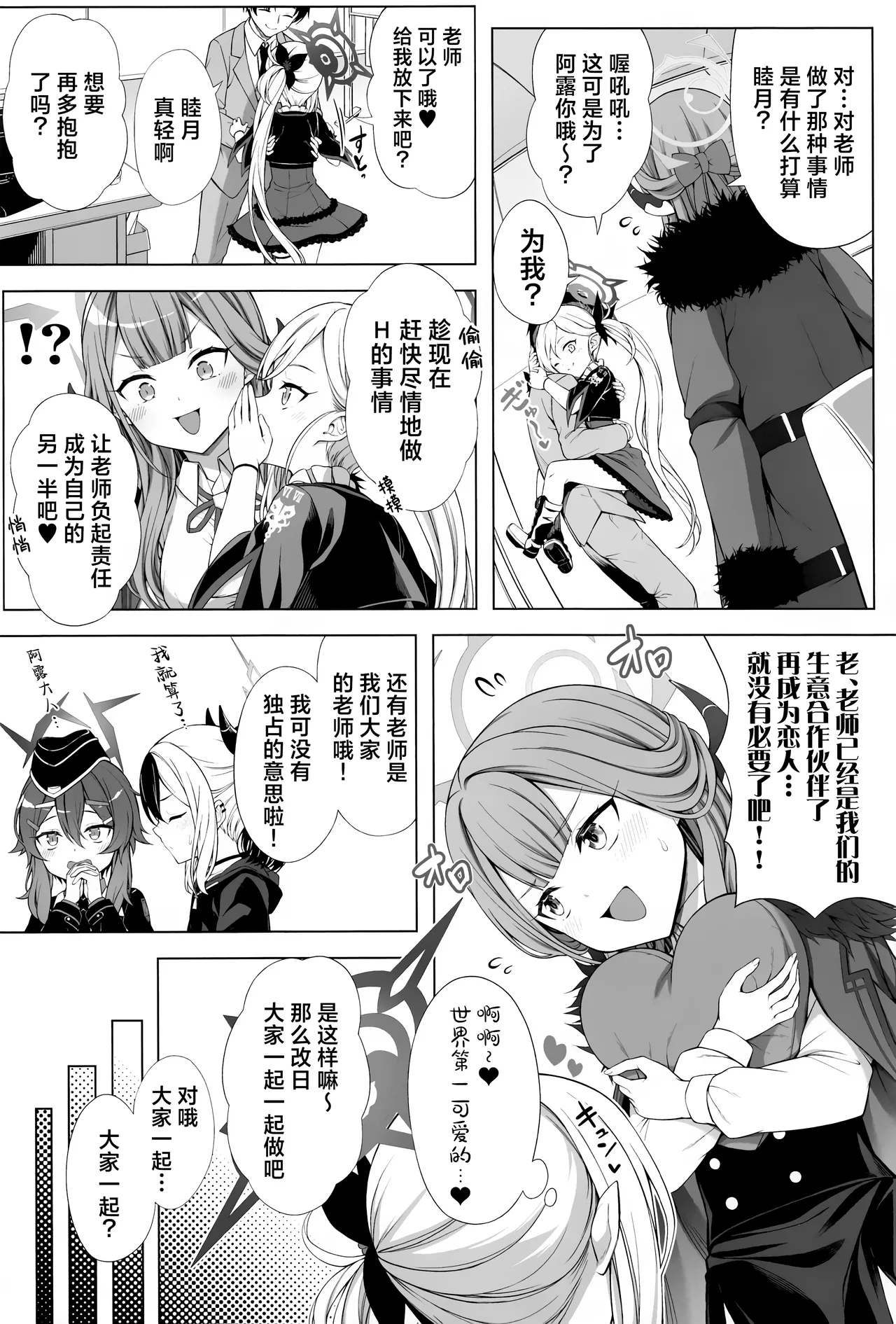Harem Archive Benriya 68 Hen | 后宫档案便利屋68篇 page 8 full