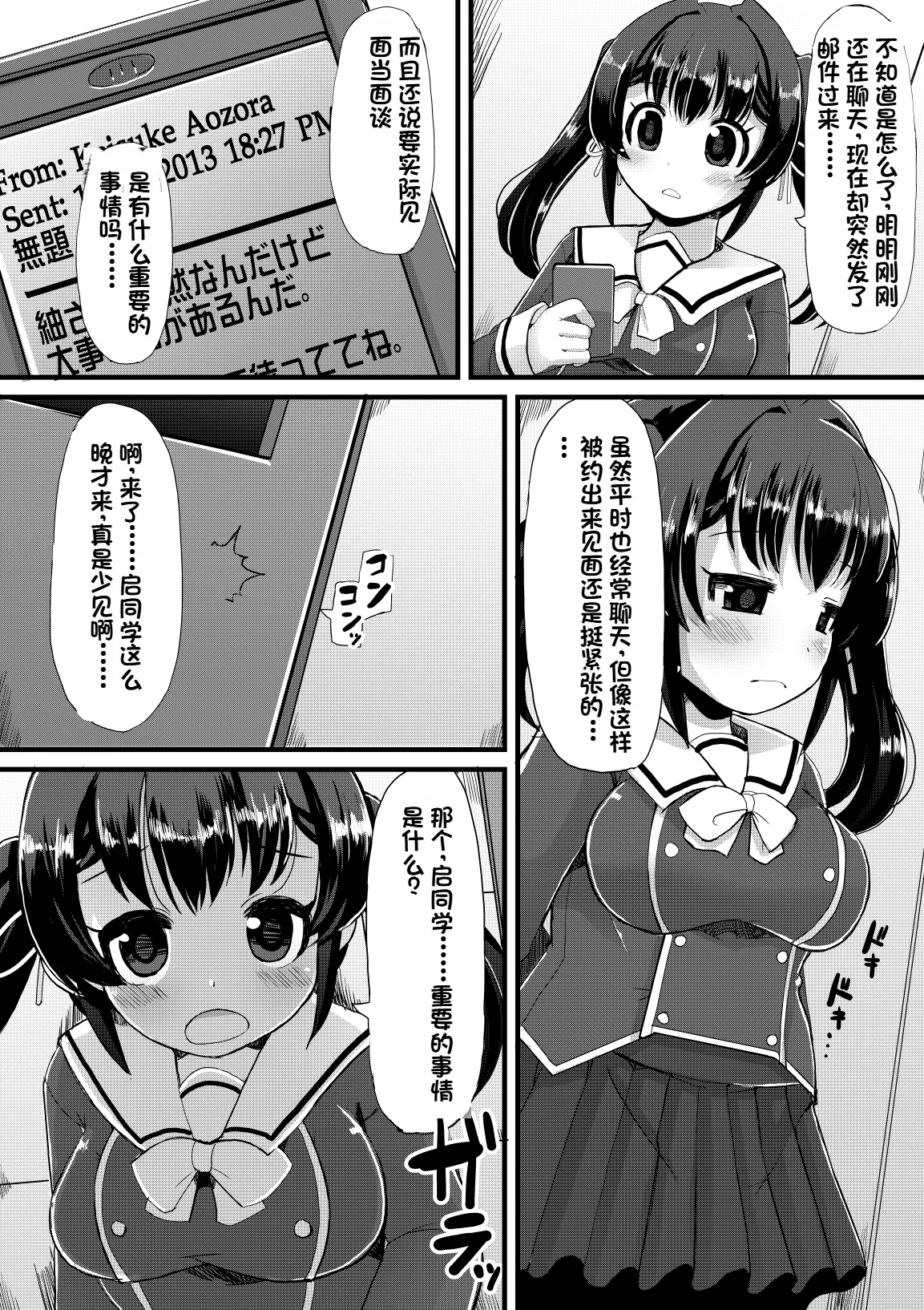 Netori Nikubenki page 5 full