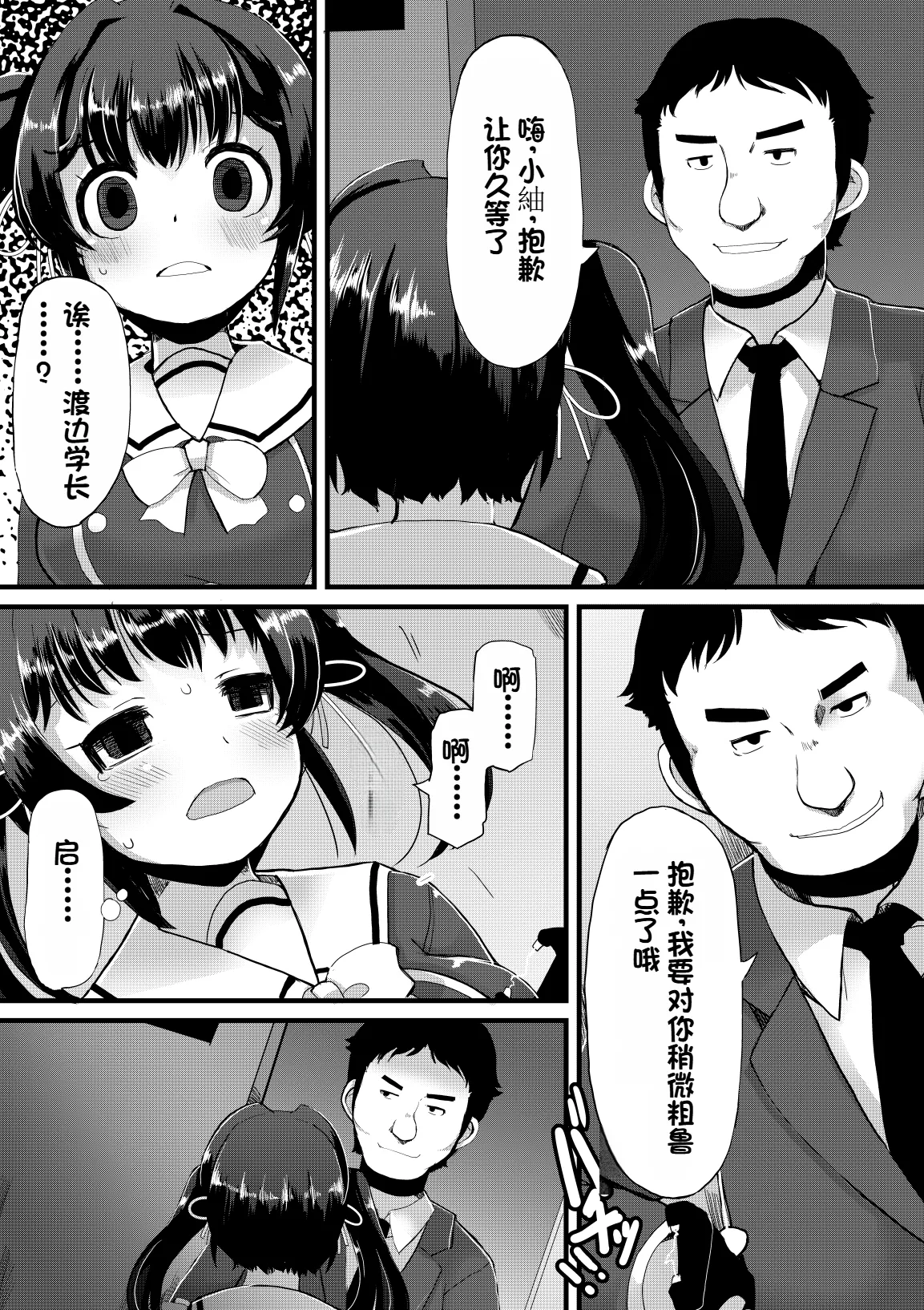 Netori Nikubenki page 6 full