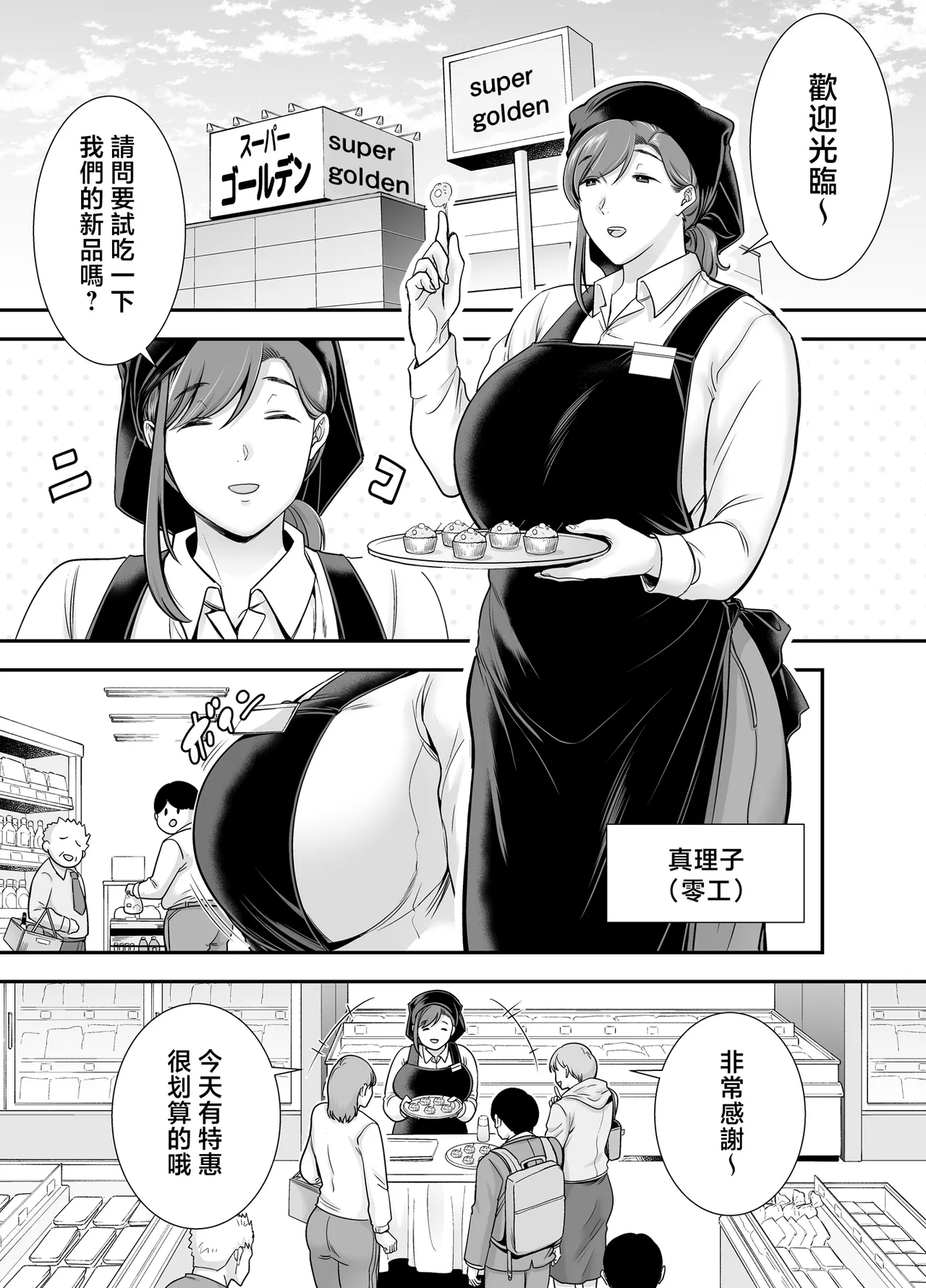 Mariko-san to Boku ~Beit Saki no Hitozuma to no Furin Kankei~ page 2 full
