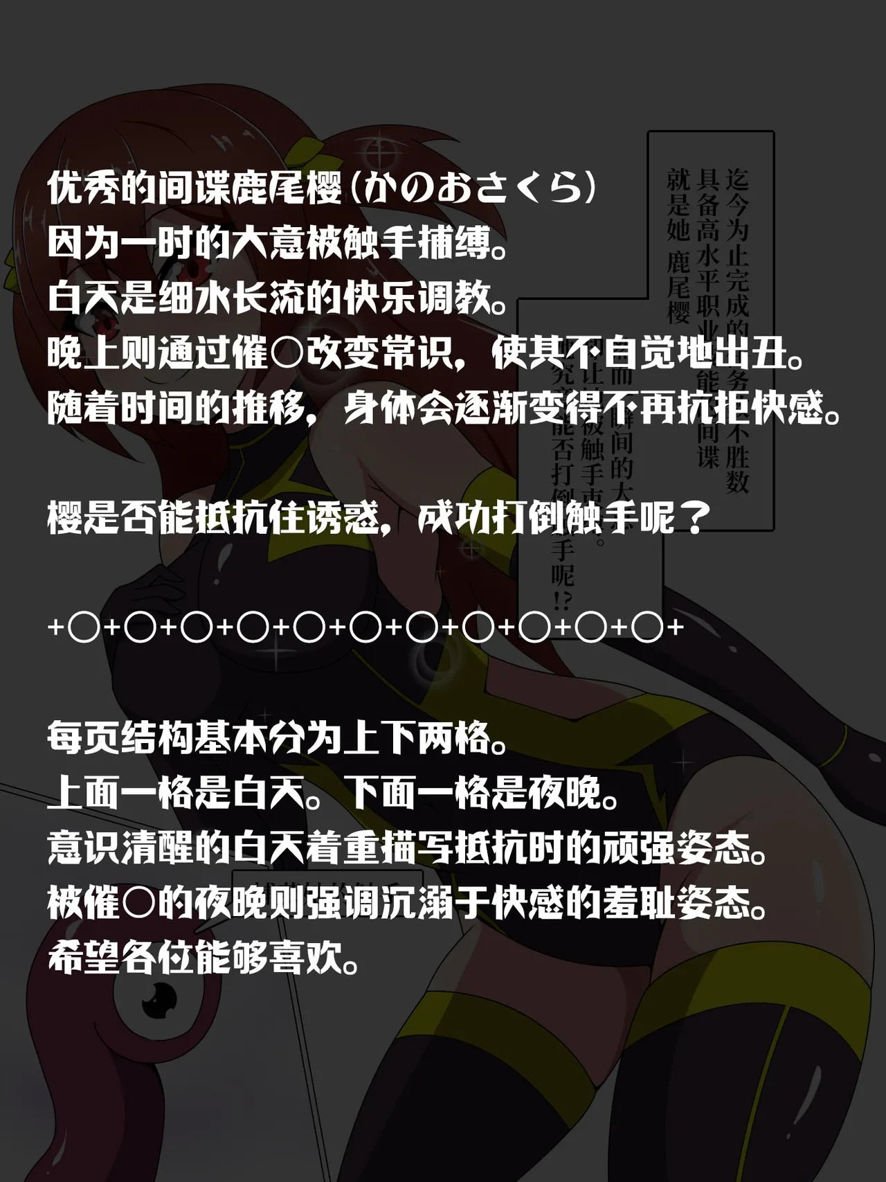 潜入女英雄鹿尾桜 催眠調教 ～30天の記録～ page 2 full