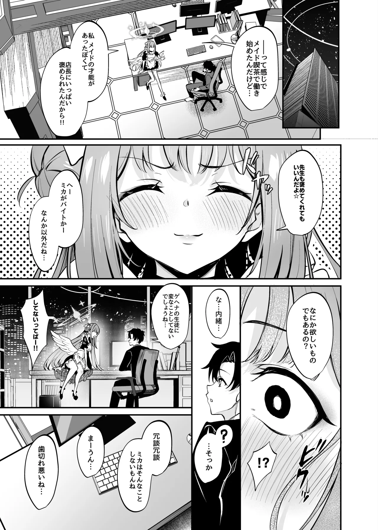 Misono Houshi page 4 full