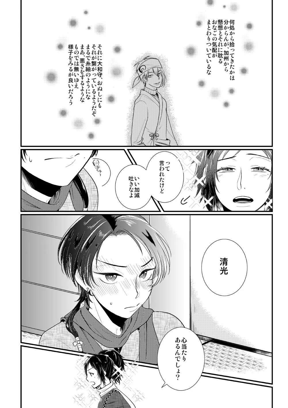 Akairo Romantics page 10 full