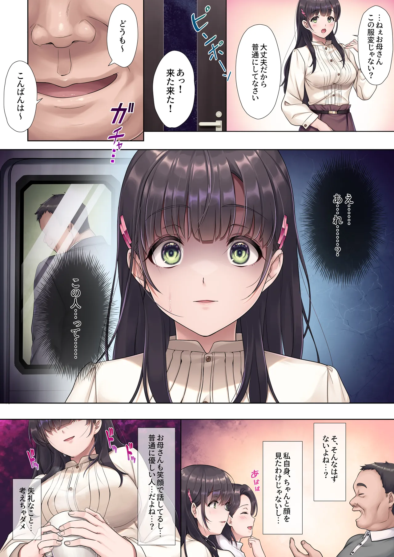 お義父さんやめて―― page 10 full