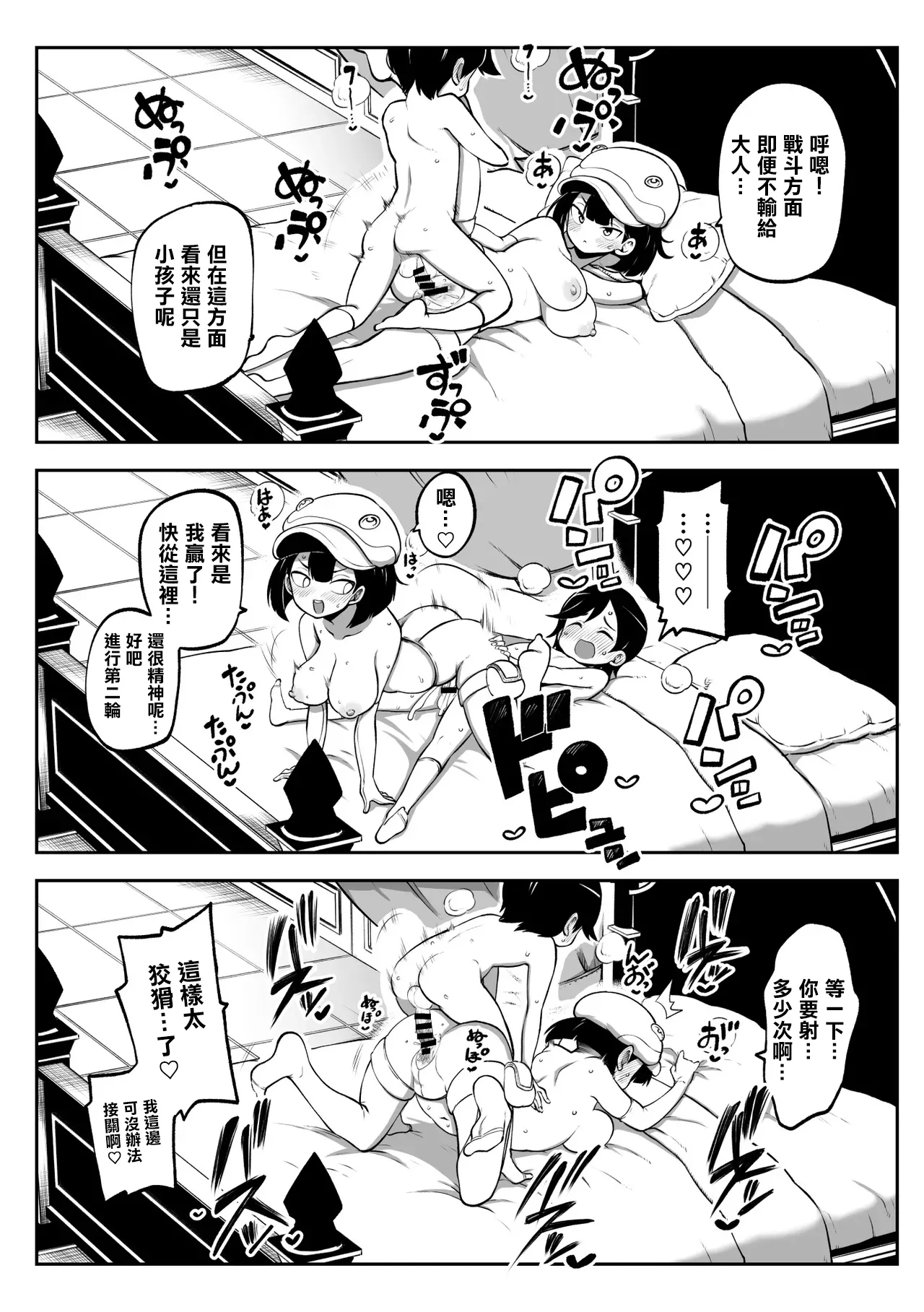 ルザミーネの愛。 page 2 full