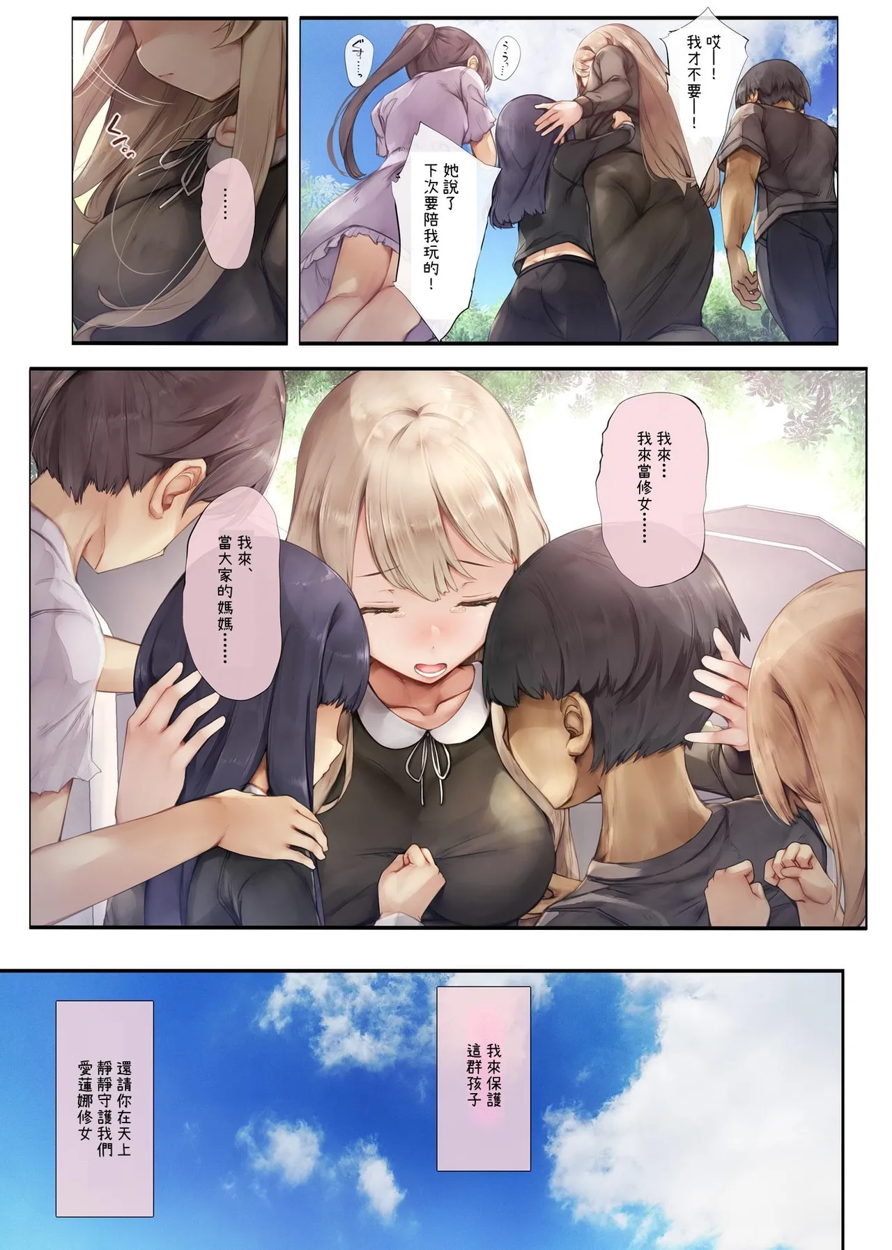 Machihazure no Seijo-sama Daisuki na Onee-chan wa Boku no Shiranai Otoko no Mono page 3 full