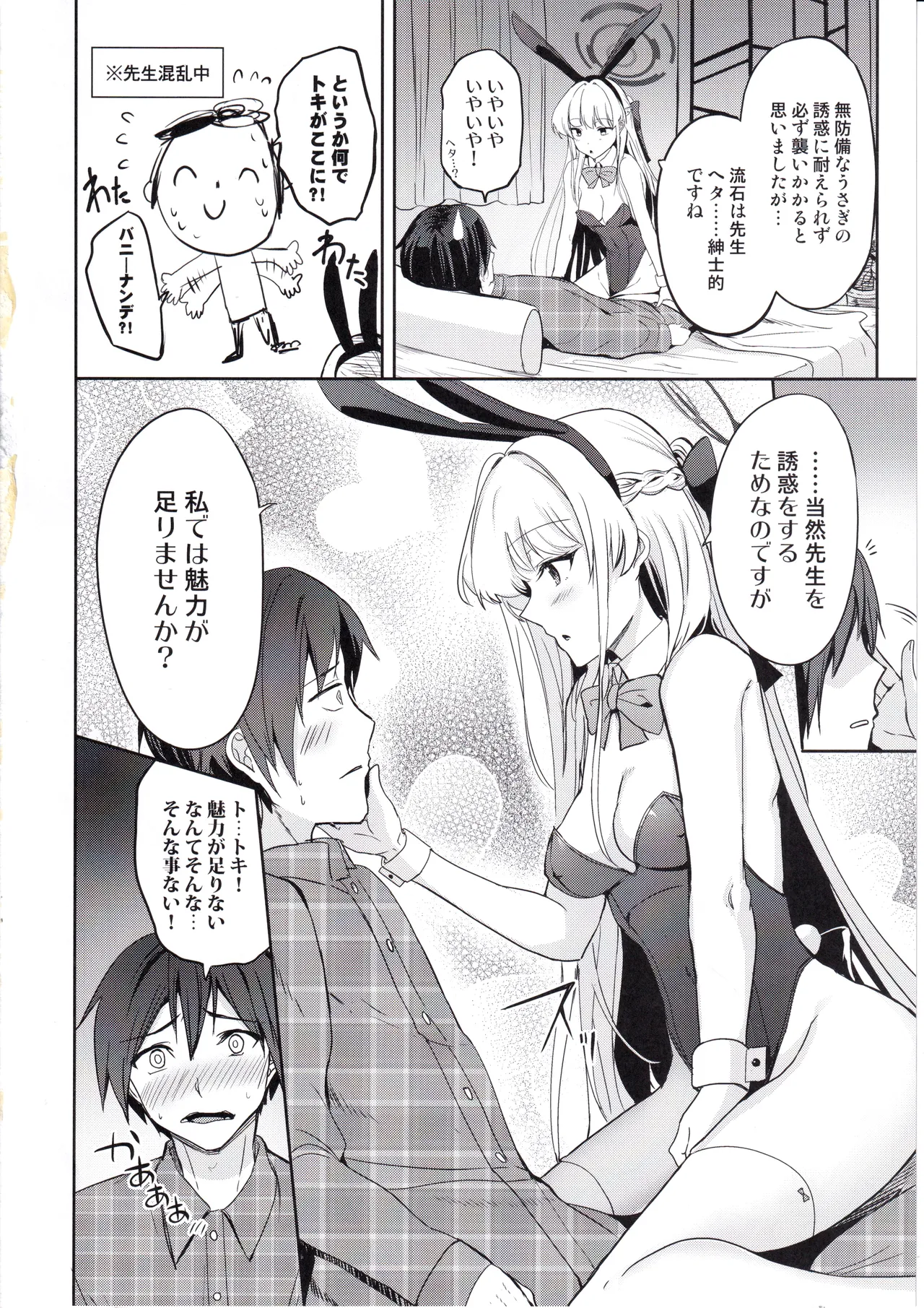 トキのご奉仕搾精 page 3 full