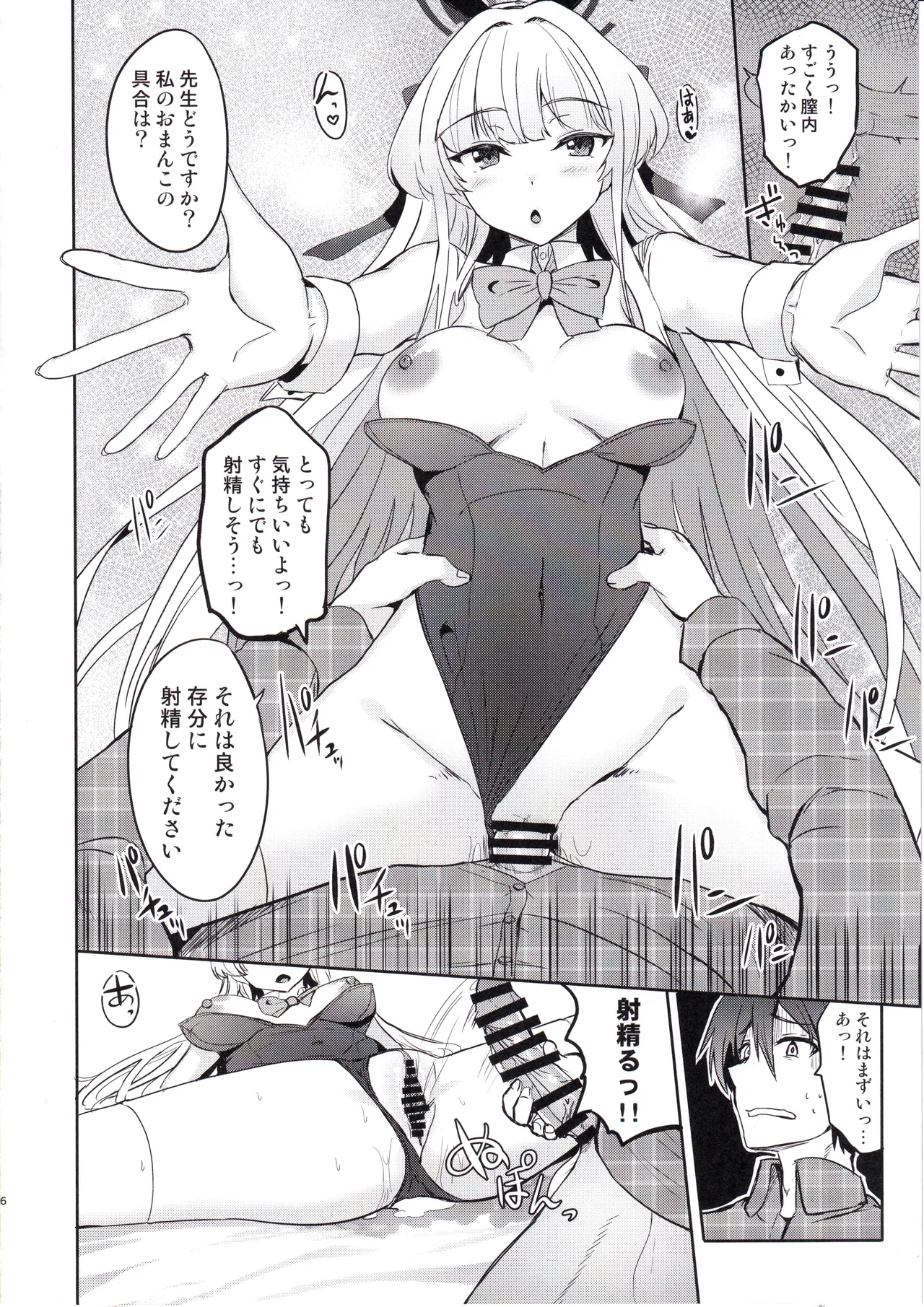 トキのご奉仕搾精 page 5 full