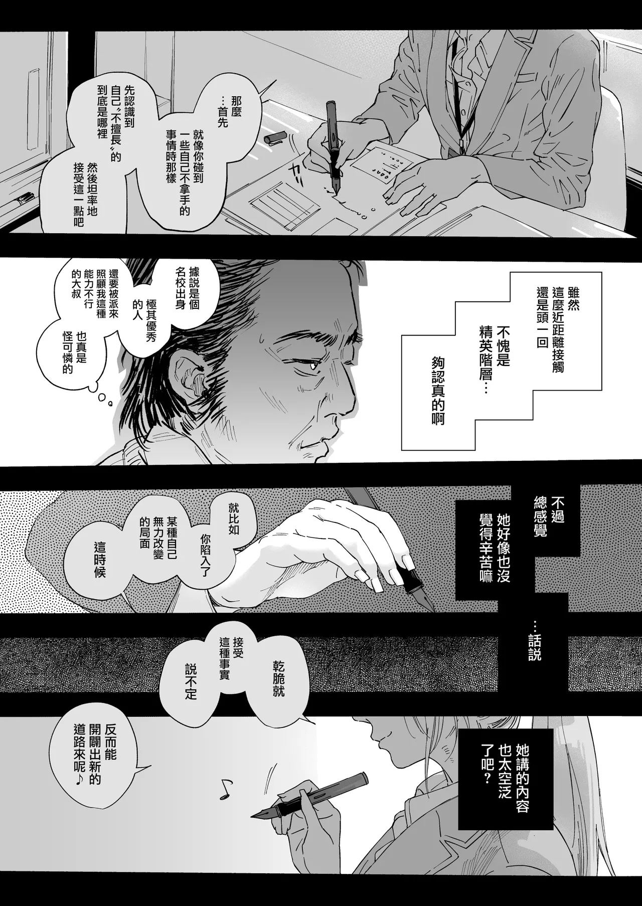 Shokuba no Elite Bijo Joushi wa、Tada no Ki no Tsuyoi Shojo Deshita! page 7 full