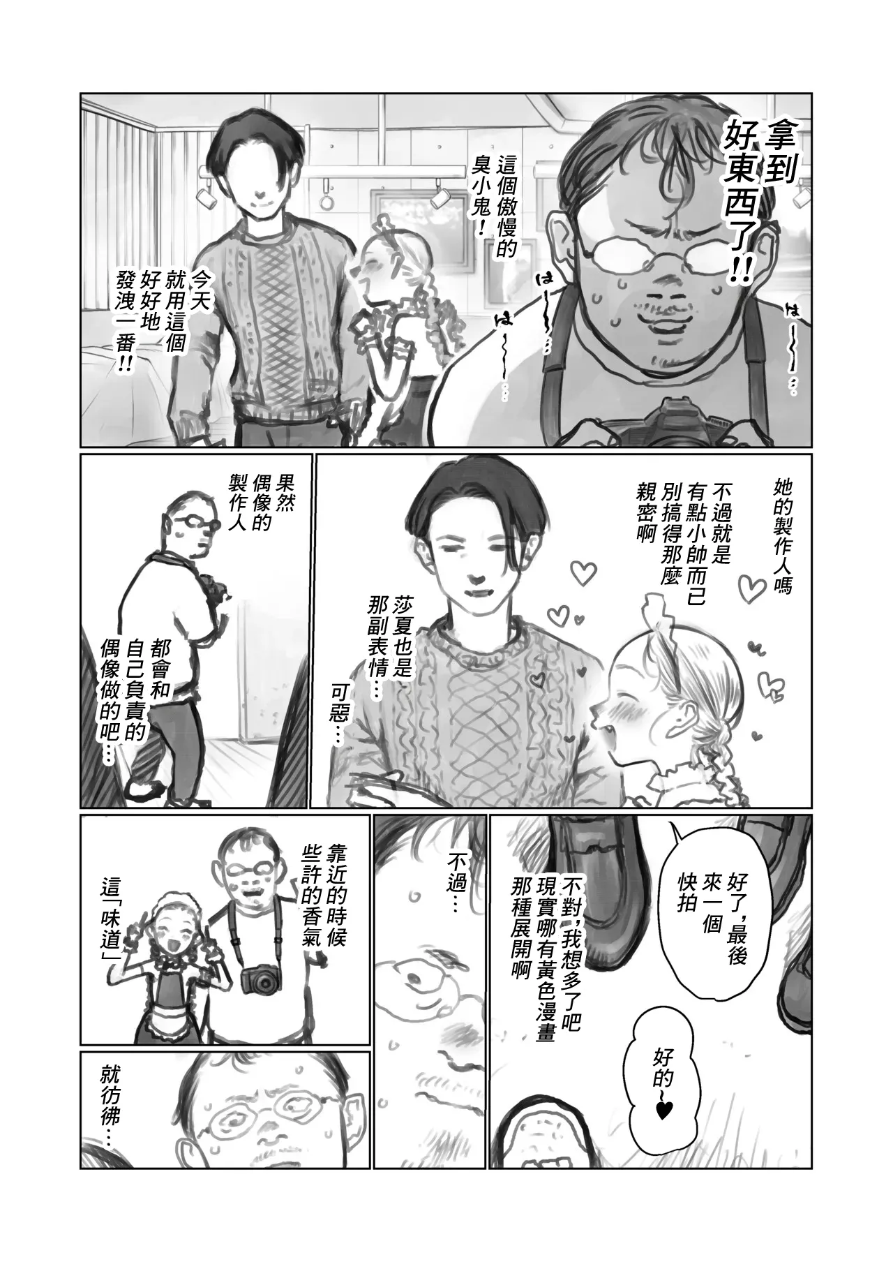 雄の香り漂う僕の推しの子。 page 3 full