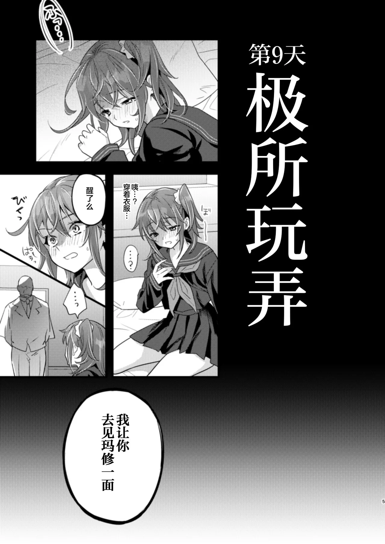 Ryoujoku 4 ~Kyokubu Ganrou~ page 5 full