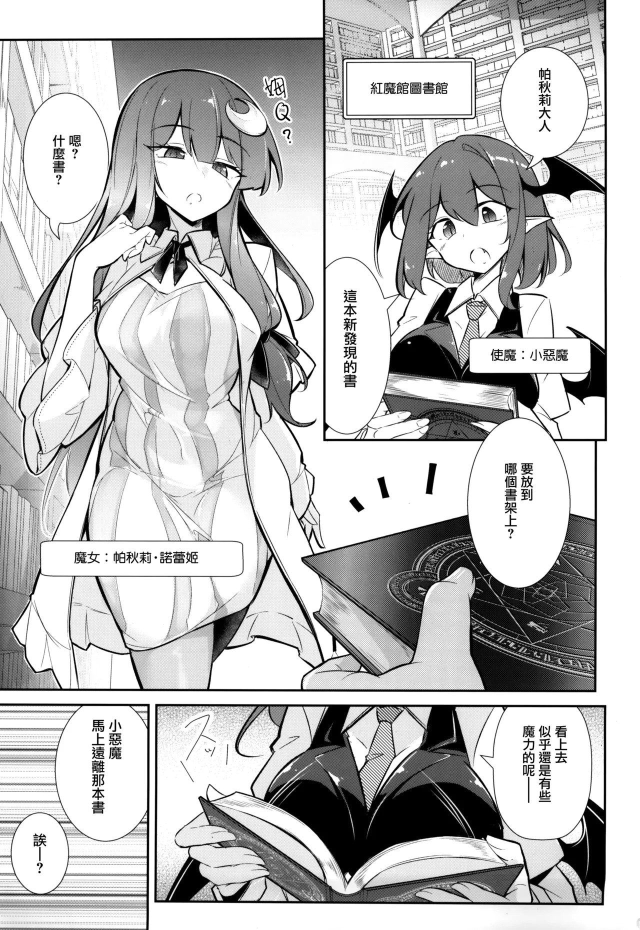 Innyuu Majo ~Maryoku Milk Server Patchouli Knowledge~ page 3 full