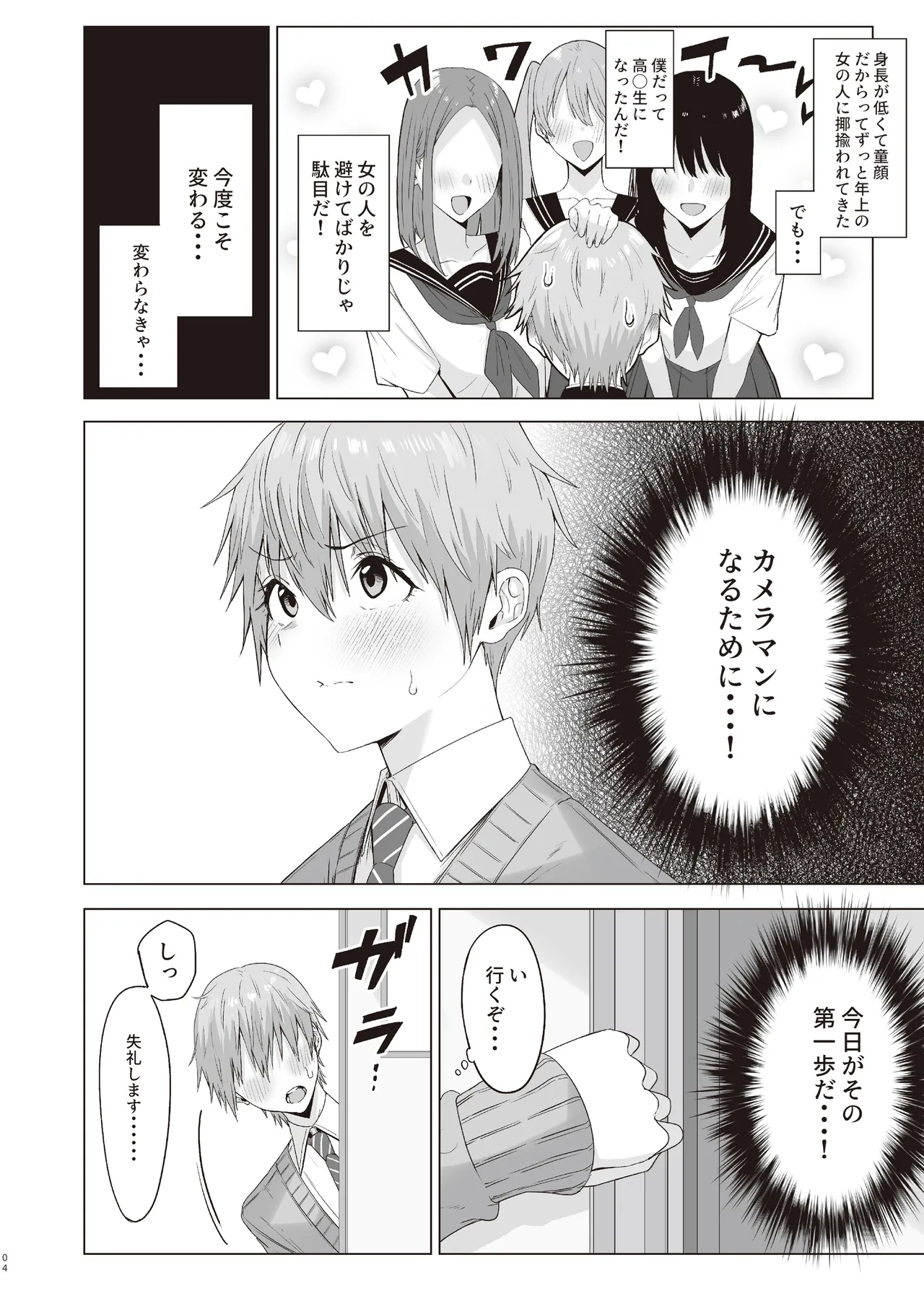 First Impression "Zenpen" page 3 full