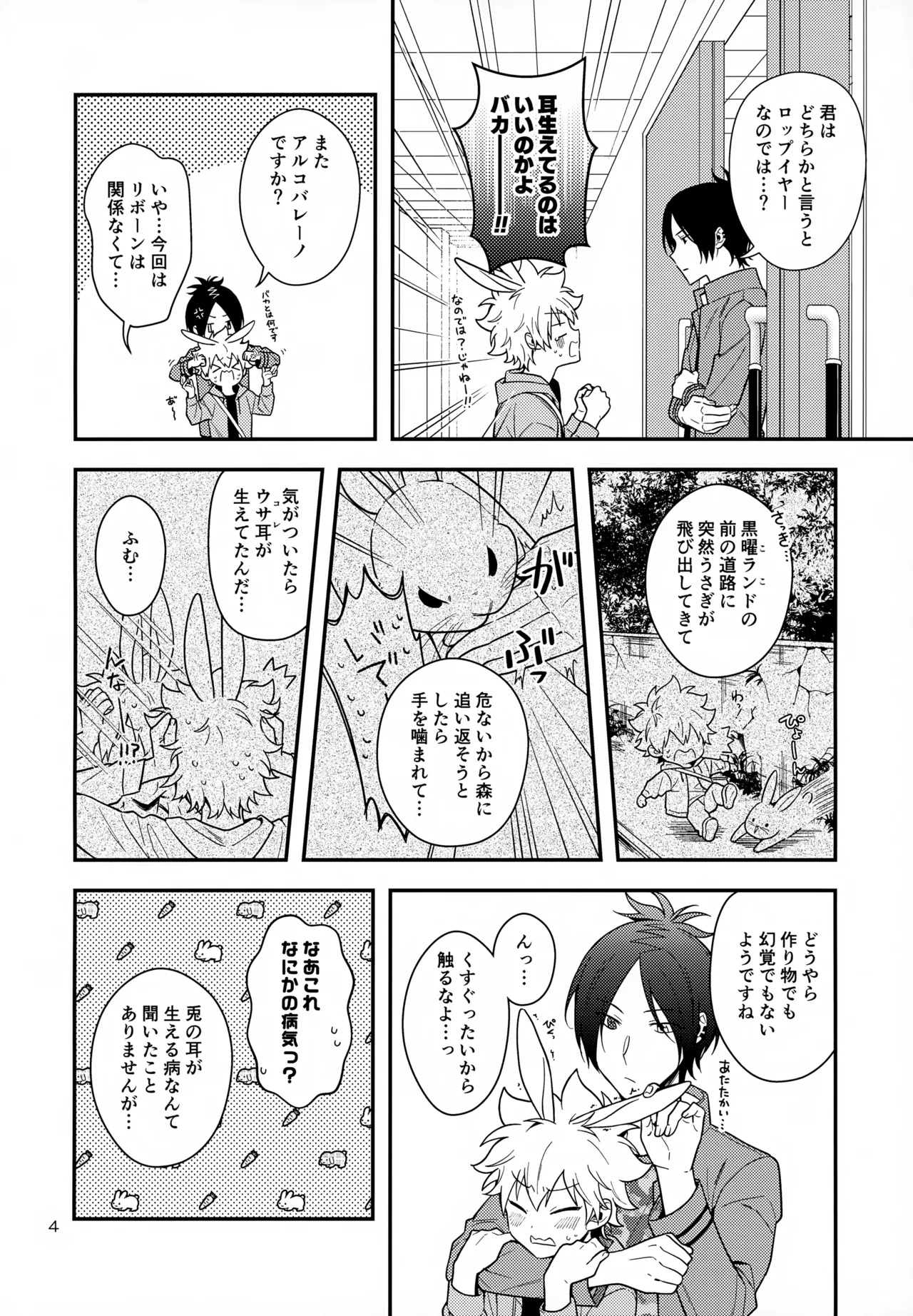 Rabirabi Shoukougun page 4 full