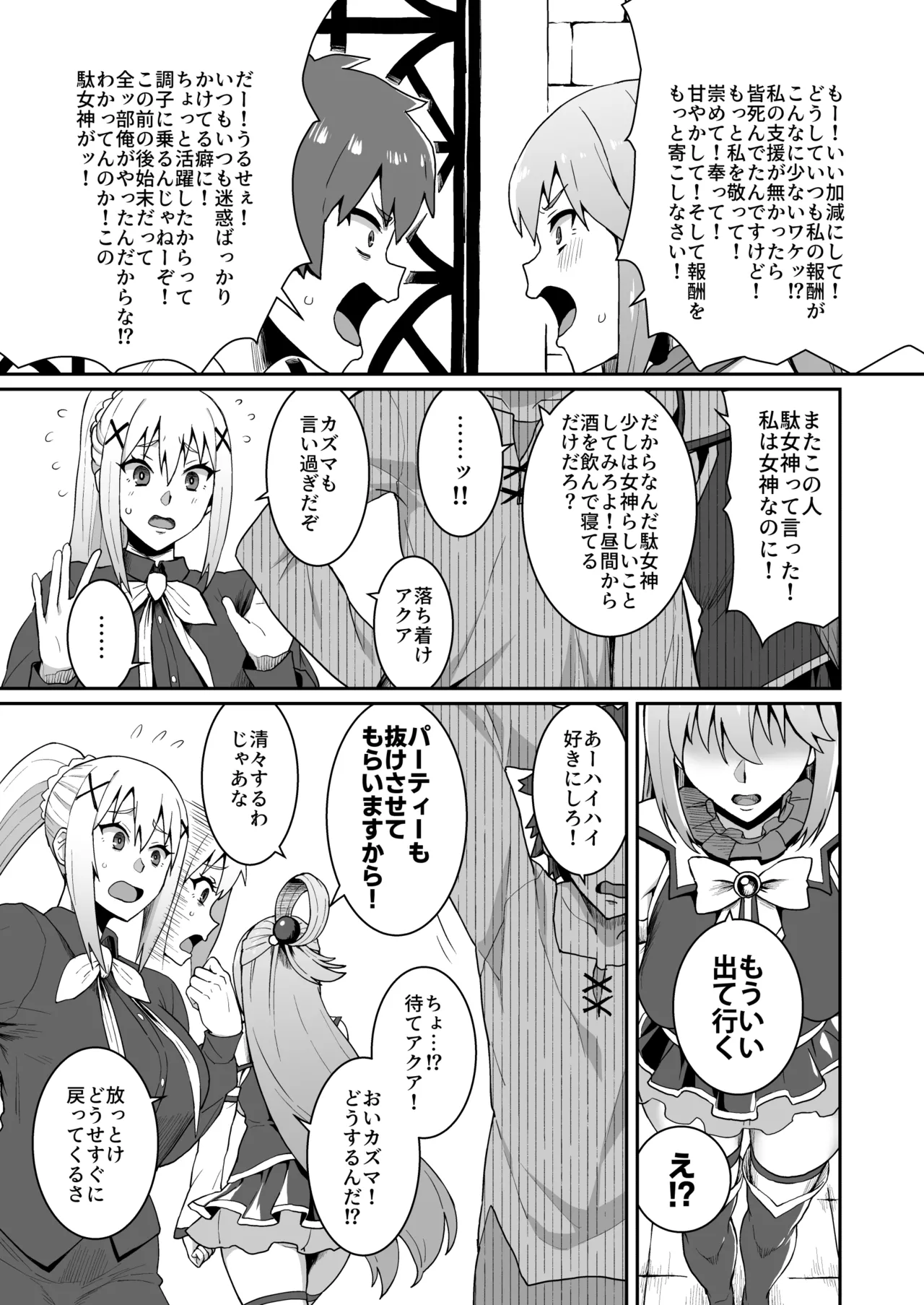 嗚呼、なんて素晴らしい世界。 page 3 full