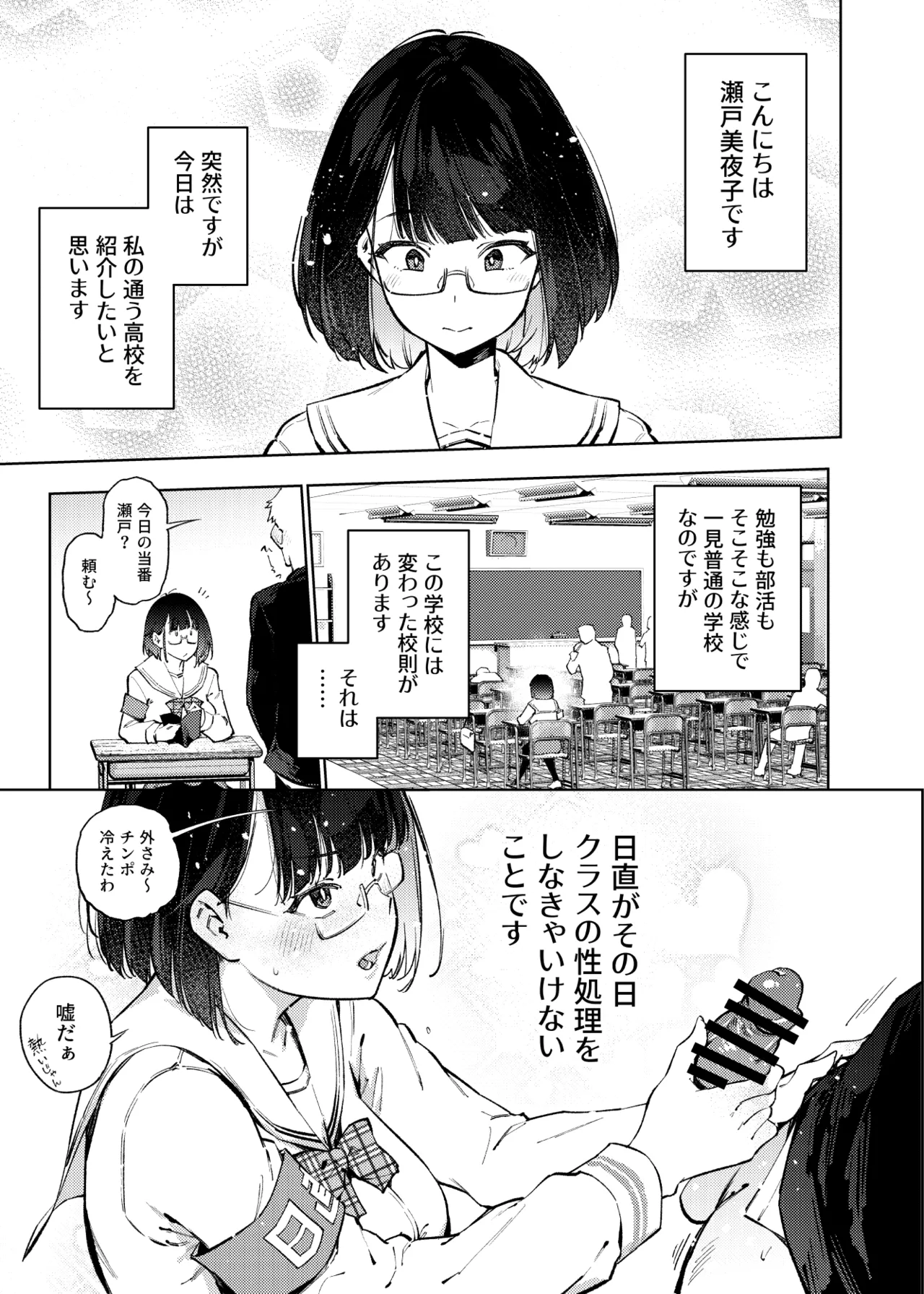 日直がクラスの性処理をヤらなければならない話。 page 2 full