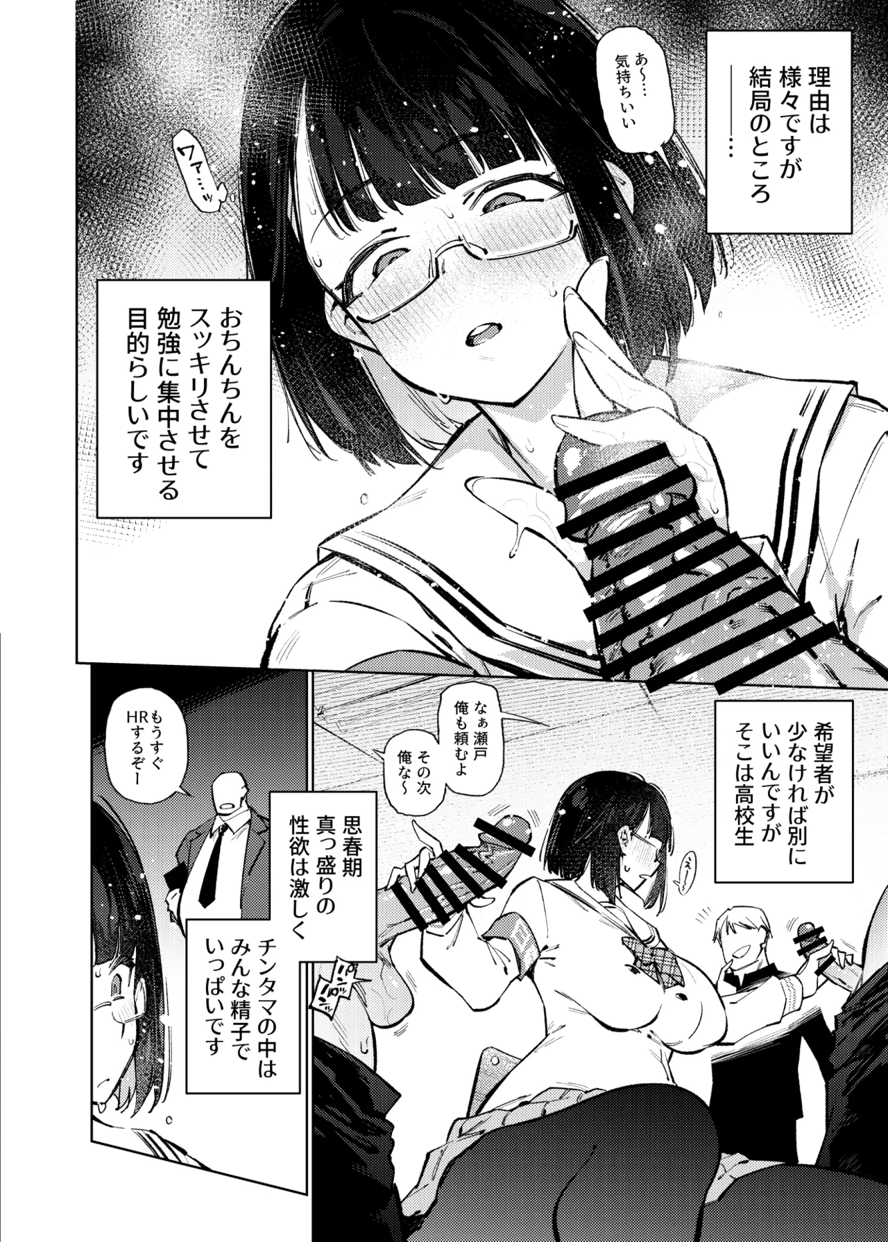 日直がクラスの性処理をヤらなければならない話。 page 3 full
