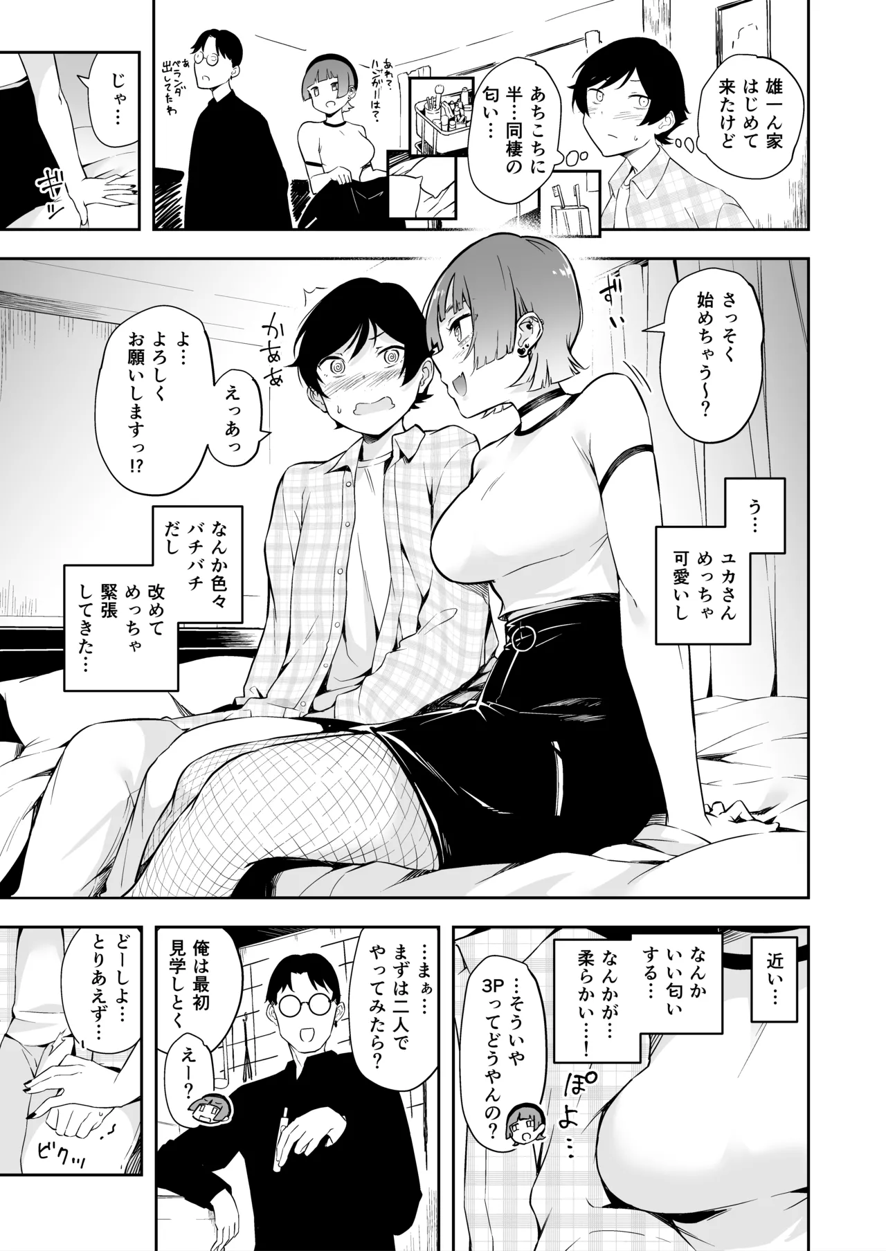 Tomodachi no Kanojo to 3P suru Hanashi page 4 full