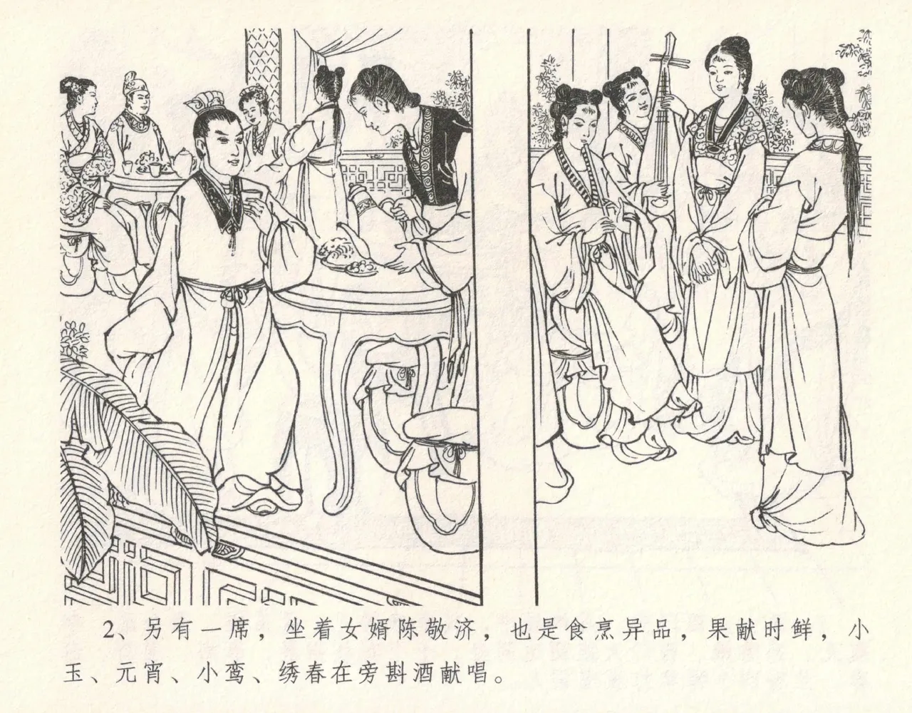 金瓶梅全传 十 设计捉来旺 page 6 full