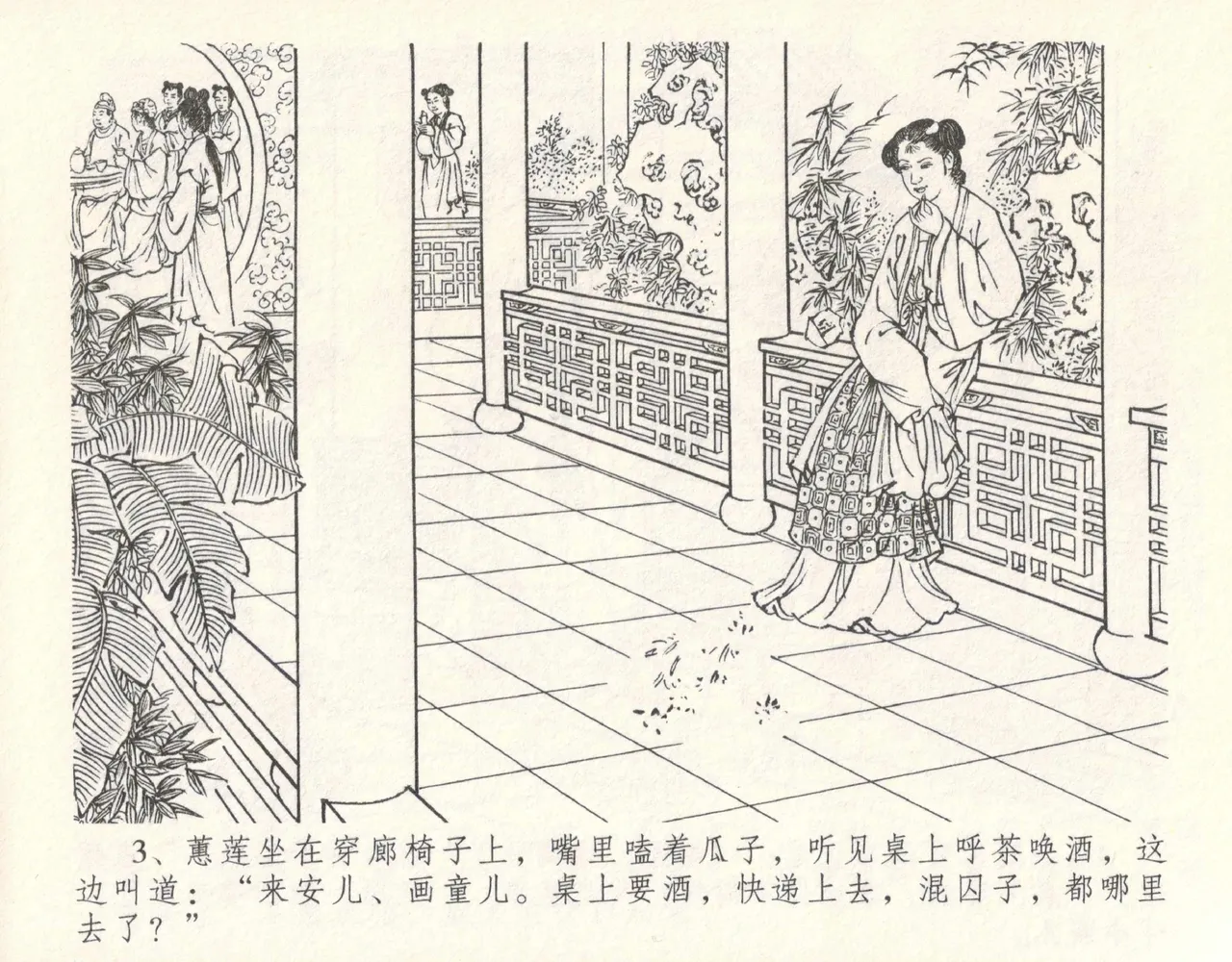 金瓶梅全传 十 设计捉来旺 page 7 full