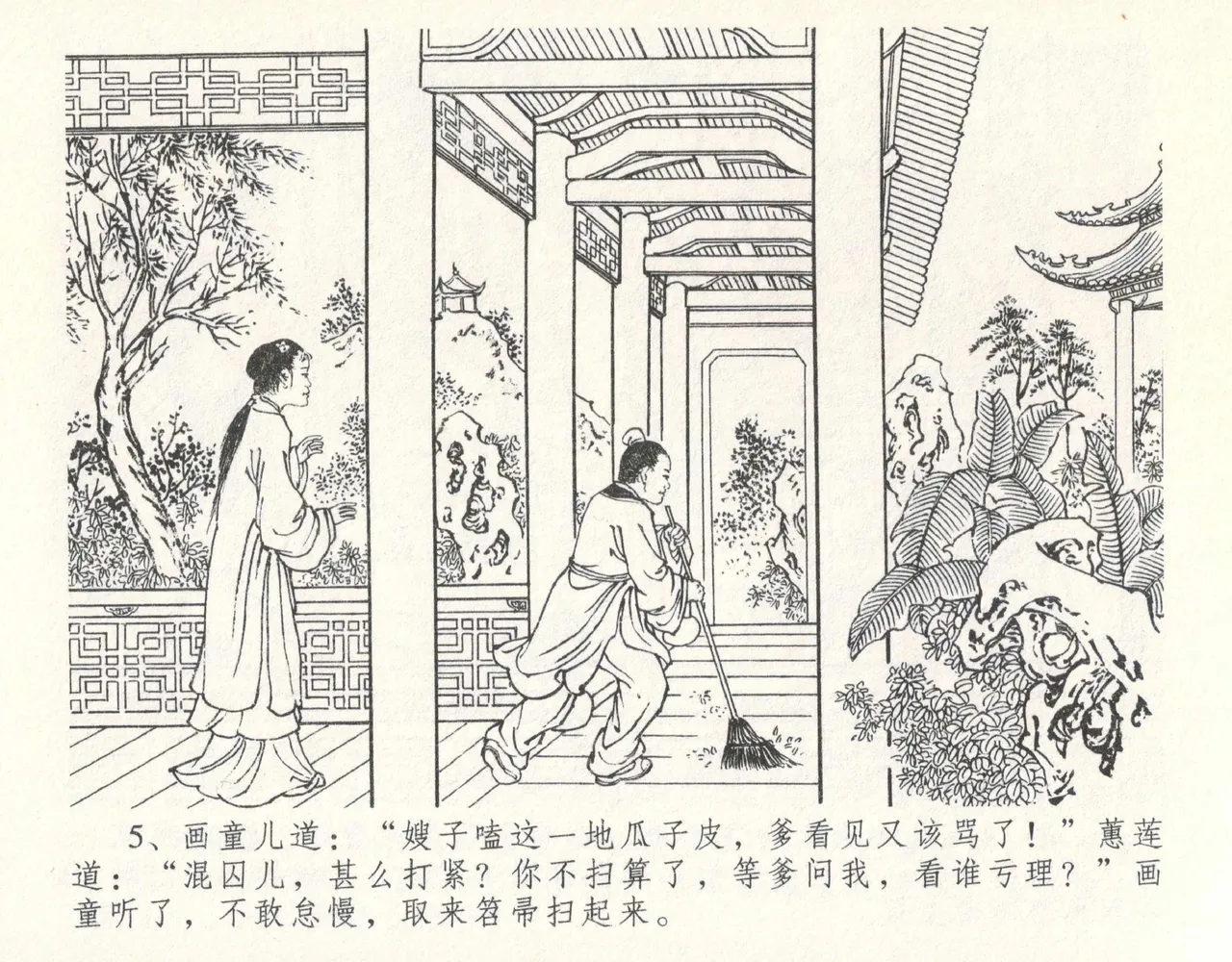 金瓶梅全传 十 设计捉来旺 page 9 full