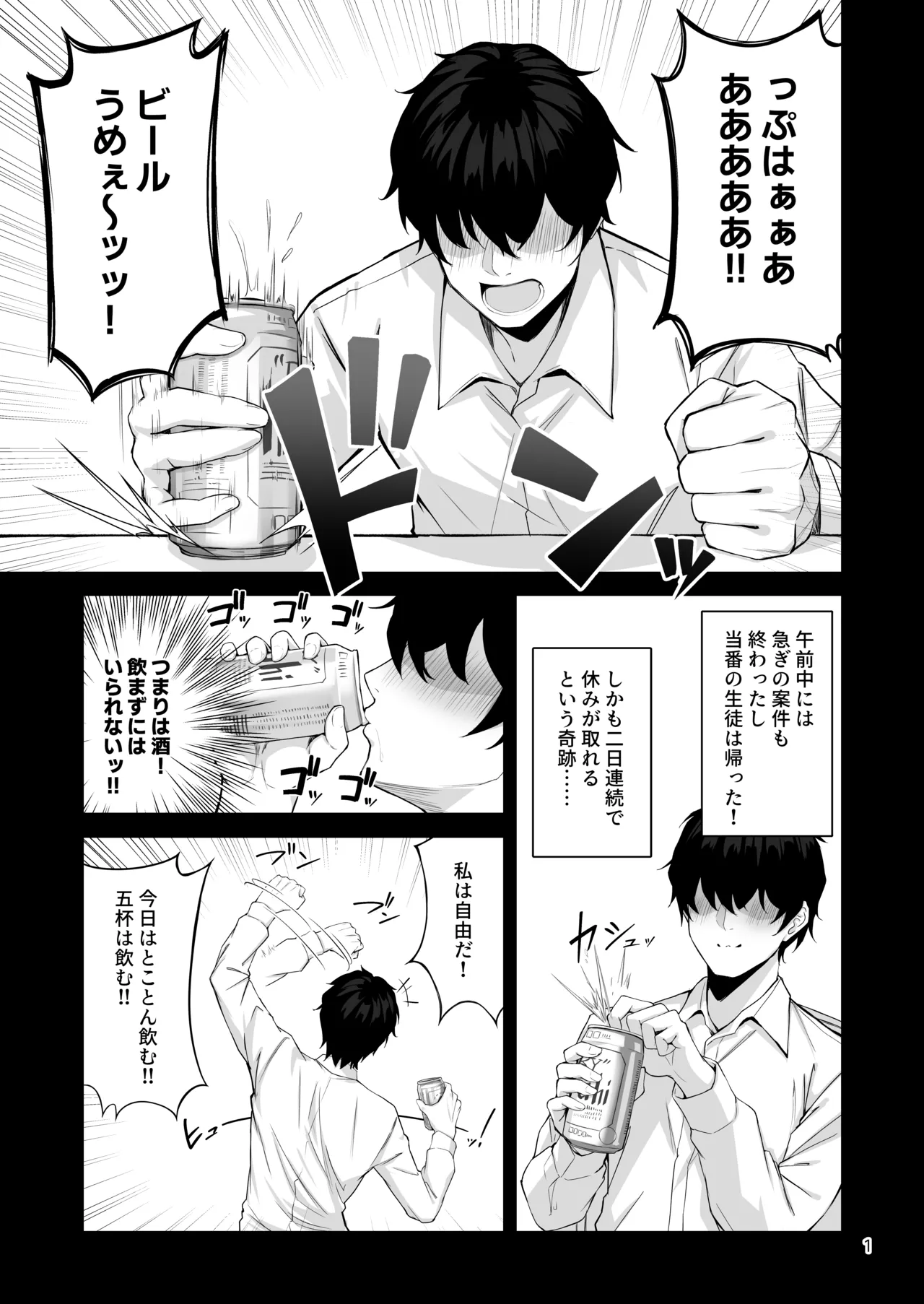 朝ちゅんマリー!? page 2 full