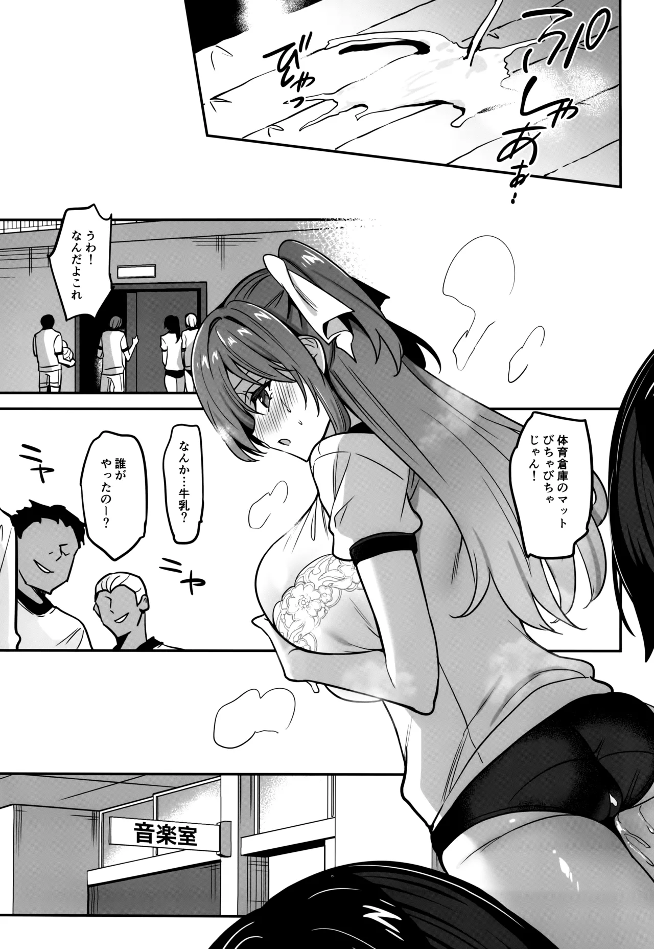 Gakkou de Seishun! 20 page 9 full
