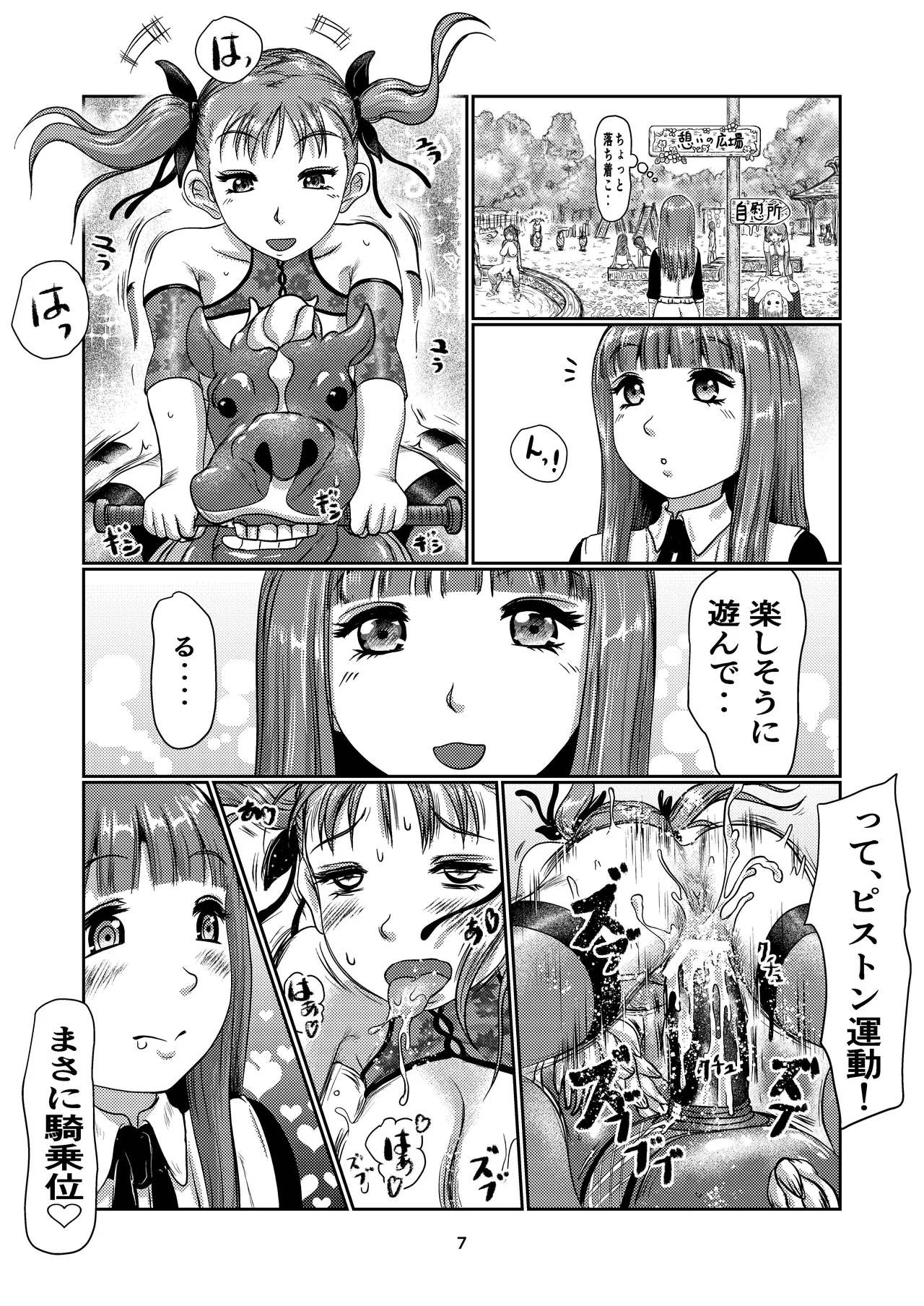 Futa musume no sono page 7 full