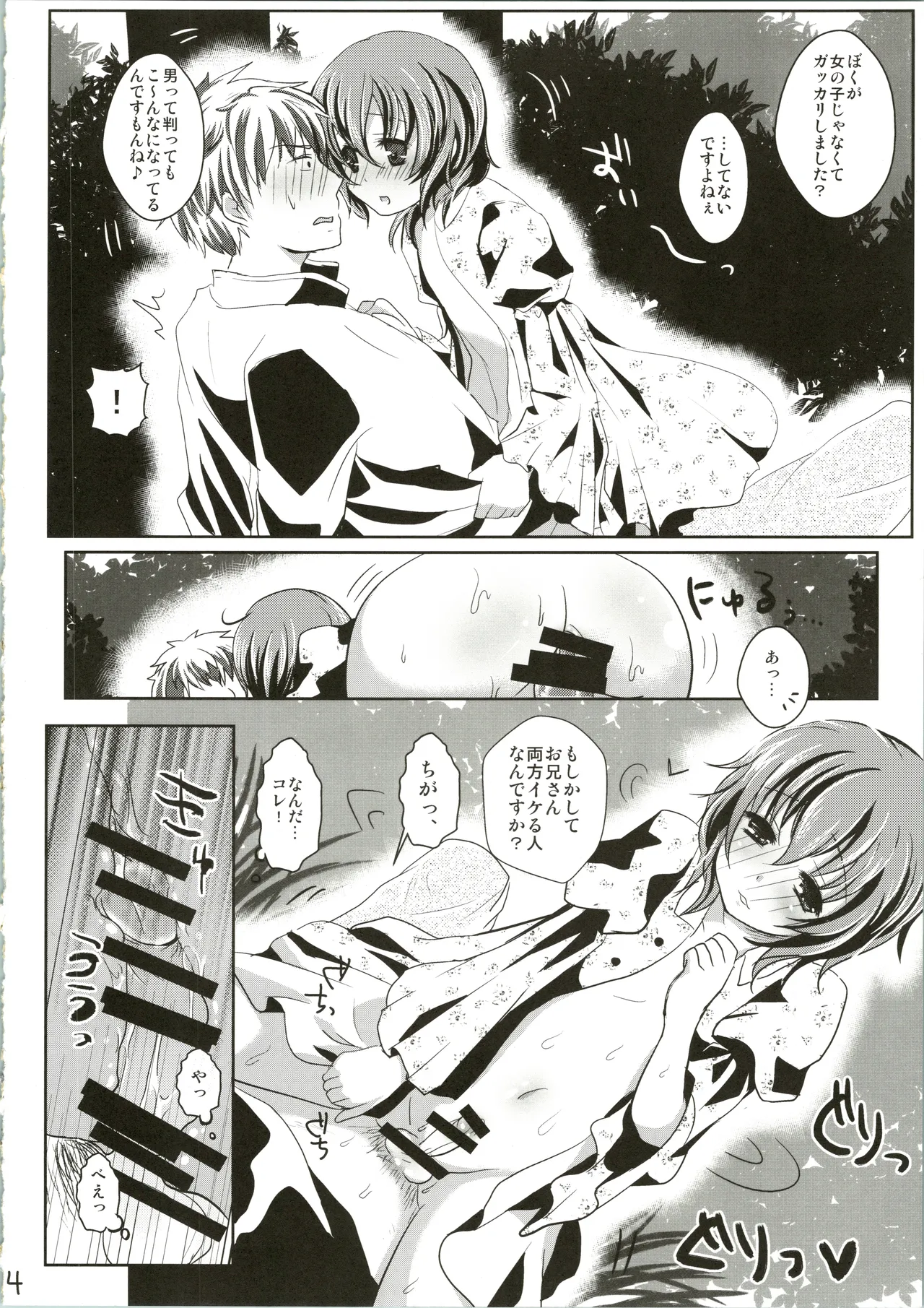 Suki! Suki! page 6 full