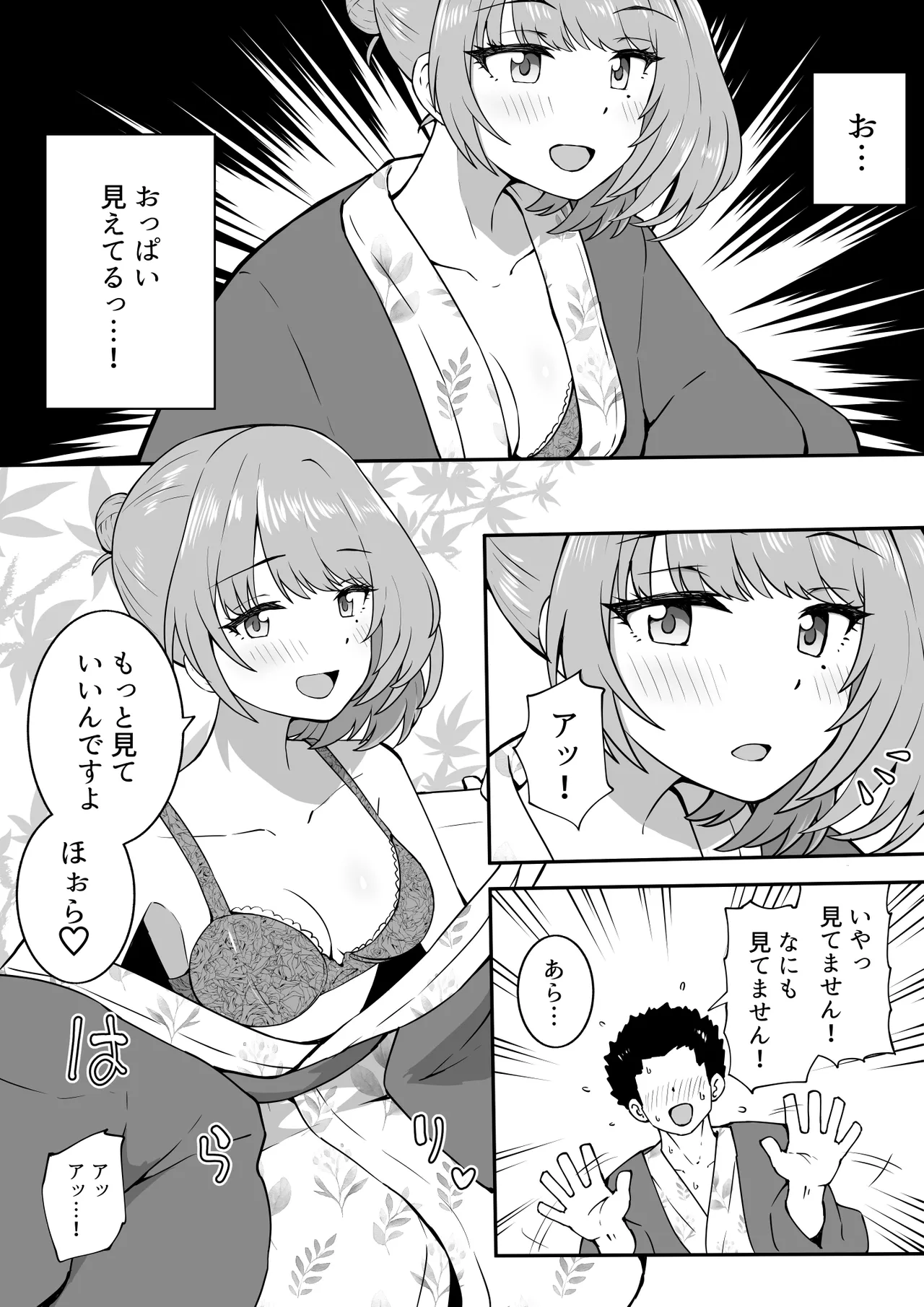 温泉ロケ page 2 full