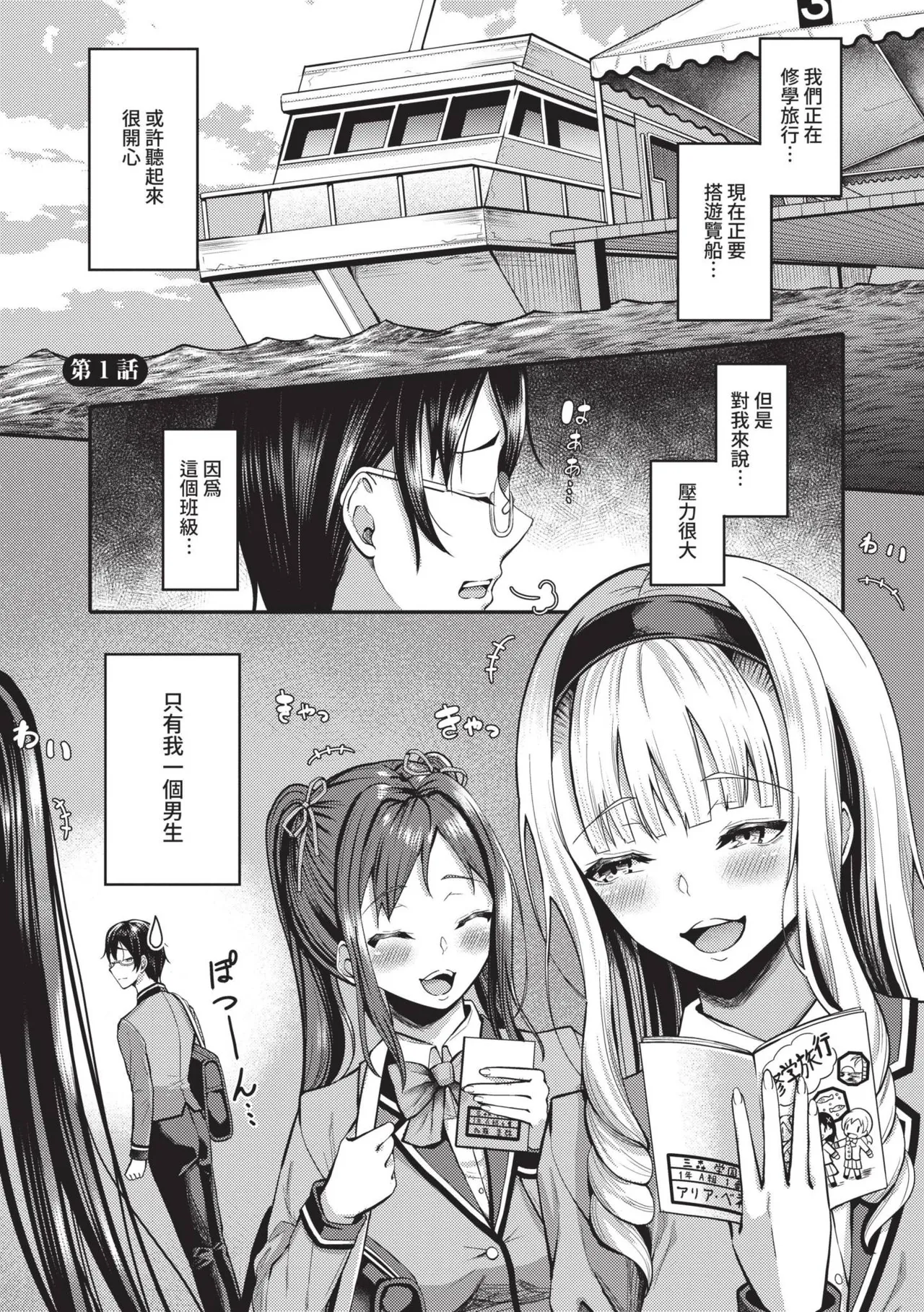 29-nin Hatsujou Otome to Mujintou Nakadashi Life 1 | 29位發情美少女與無人島內射性活 1 page 4 full