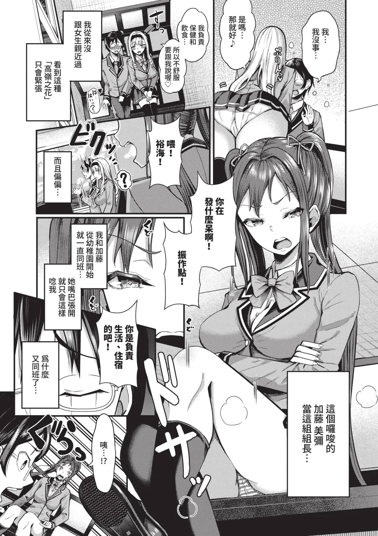 29-nin Hatsujou Otome to Mujintou Nakadashi Life 1 | 29位發情美少女與無人島內射性活 1 page 6 full