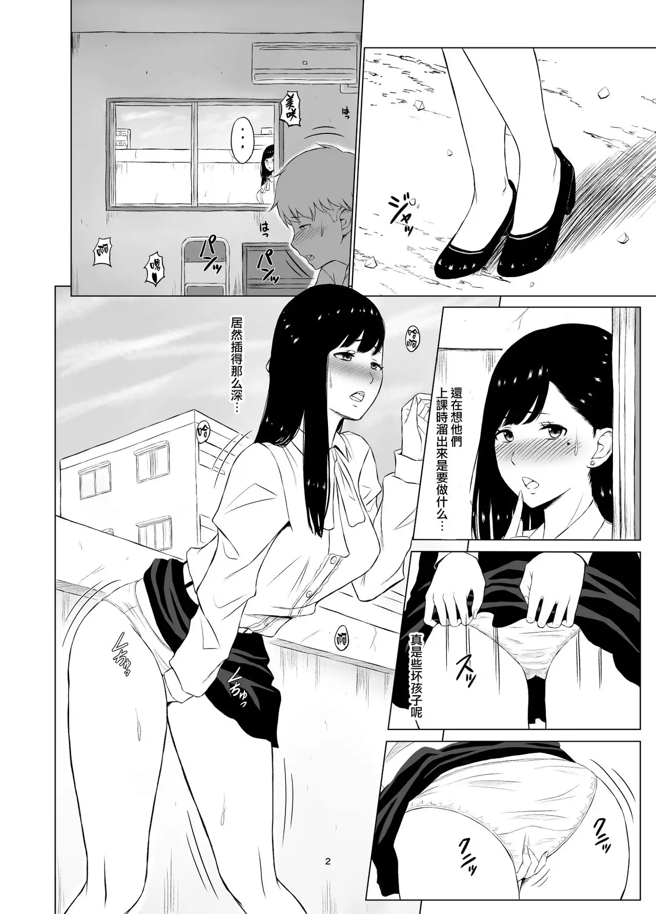 Inwai Kakei Gakuen1 page 3 full
