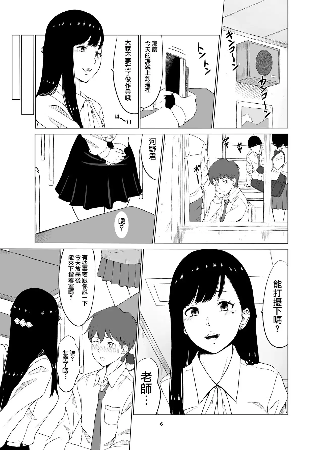 Inwai Kakei Gakuen1 page 7 full