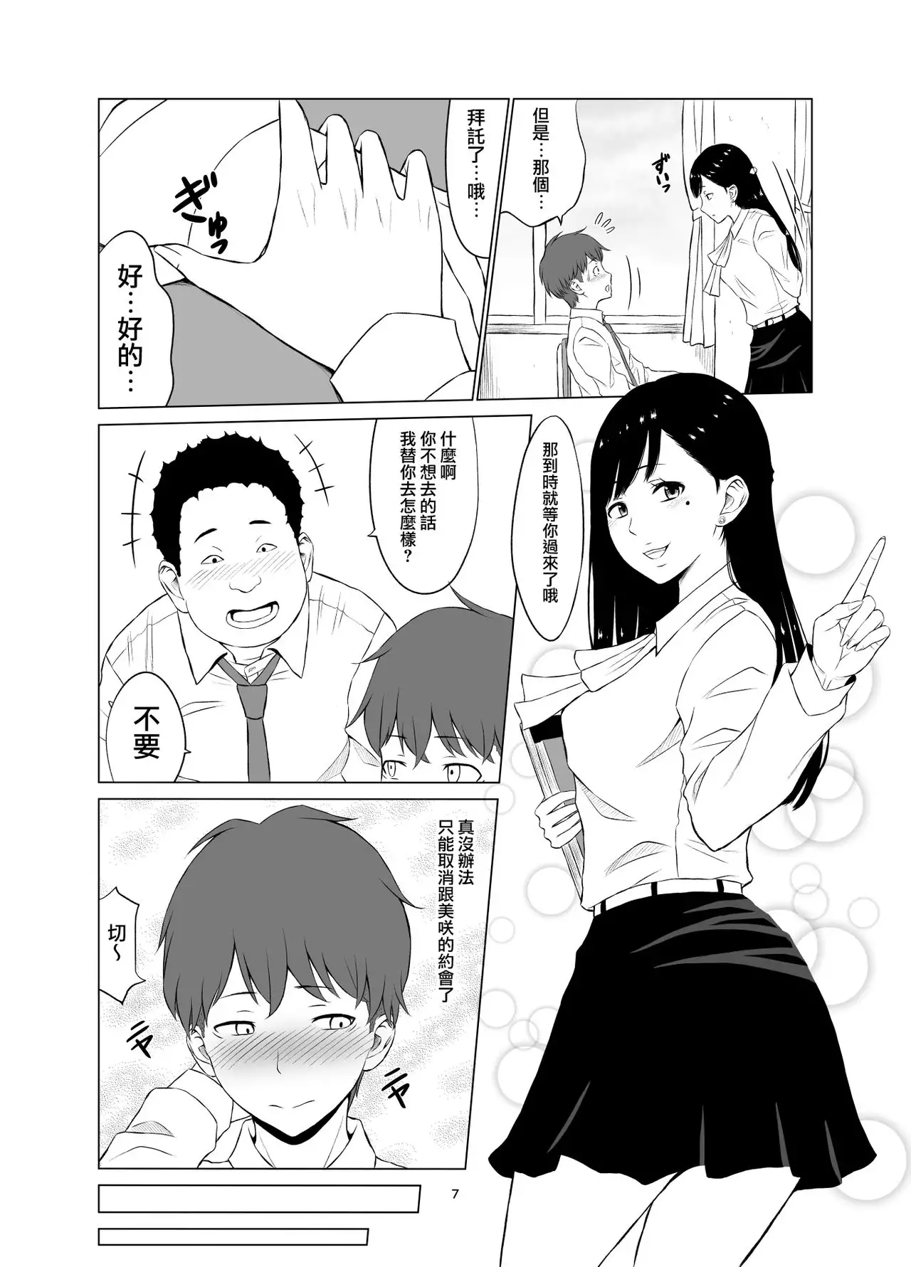 Inwai Kakei Gakuen1 page 8 full