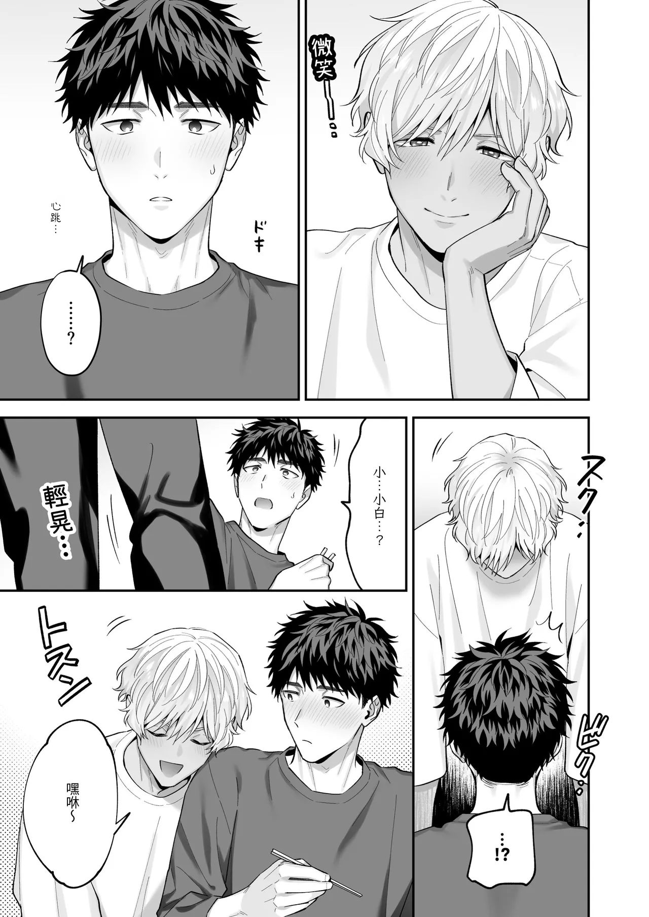 Tachimo dekiru shirokun nioshiri kaihatsu sareruhanashi page 9 full