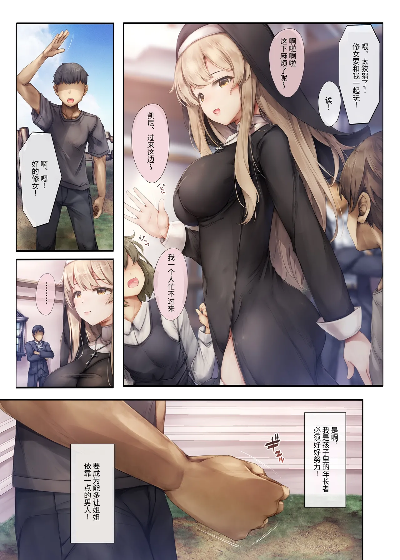 Machihazure no Seijo-sama Daisuki na Onee-chan wa Boku no Shiranai Otoko no Mono page 9 full