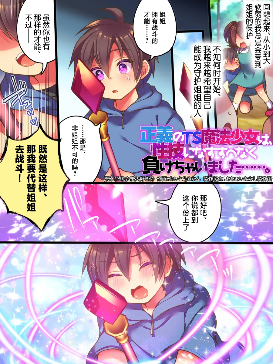 Seigi no TS Mahou Shoujo wa Seigi ni Nasu Sube naku Makechaimashita... page 2 full