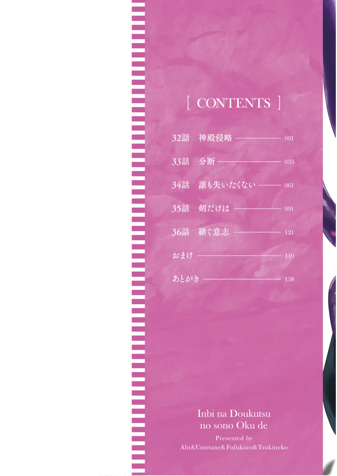 Inbi na Doukutsu no Sono Oku de 7 page 2 full