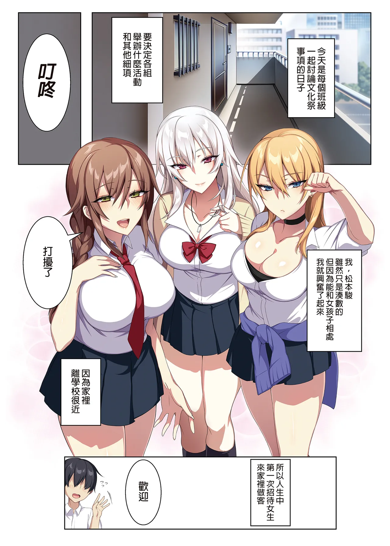 軽い気持ちで部屋に上げたギャルとハメまくり!_ _ 愉快地和來訪的辣妹盡情愛愛!_ page 3 full