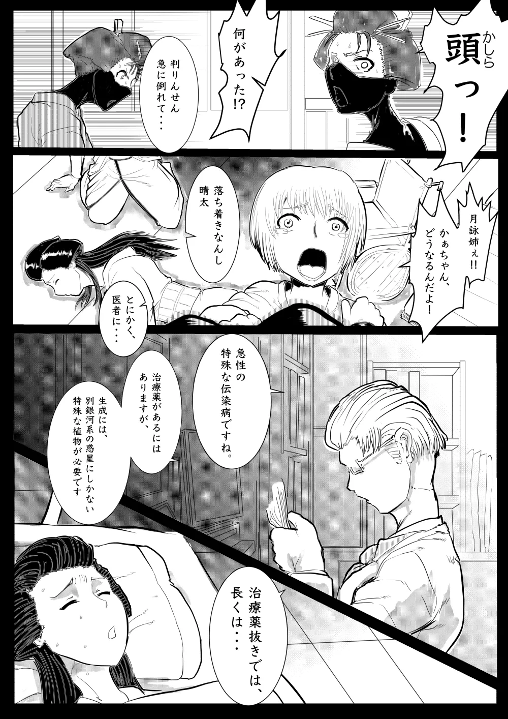 月詠が巨漢天人に嬲られるっ！ page 2 full