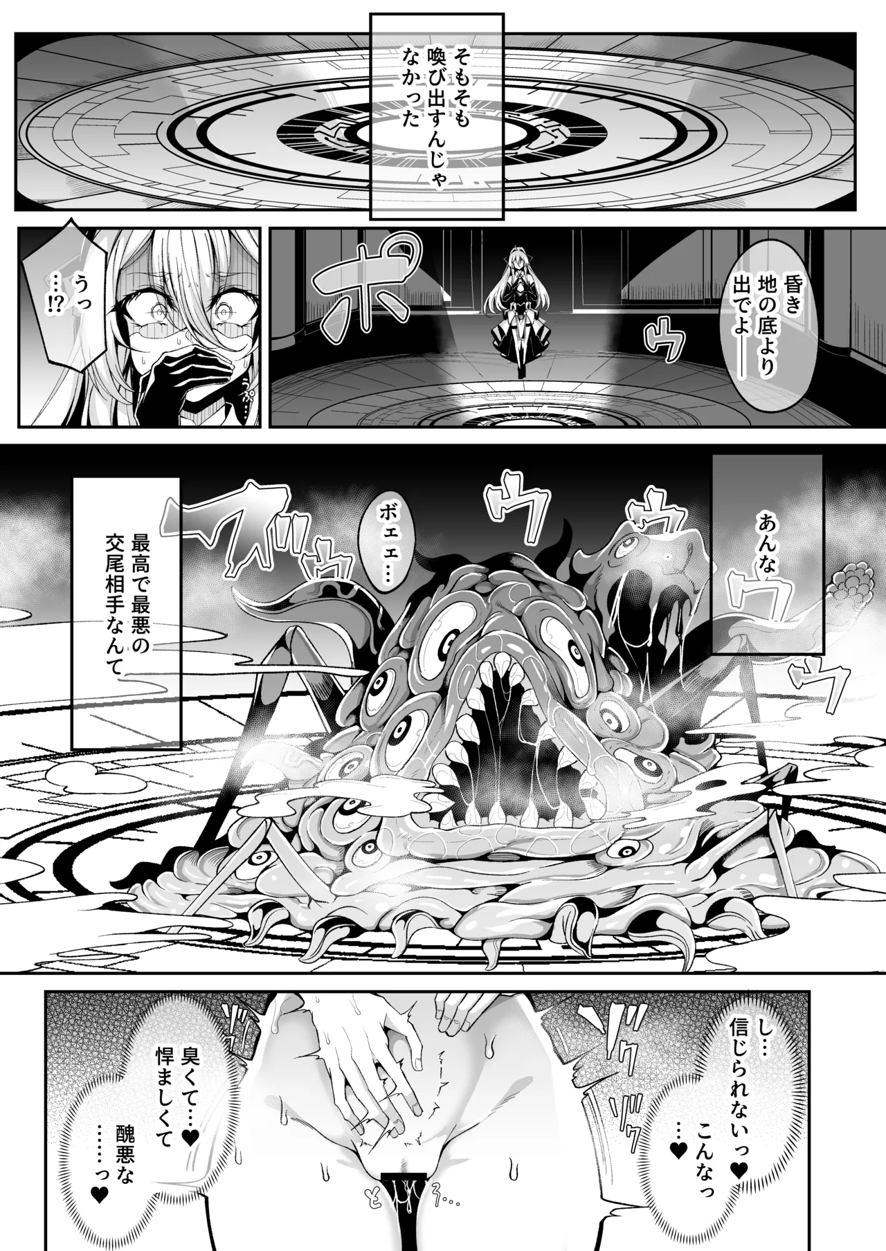 Sei lì Rougoku Ryegu ~ Kikei Mamono To No Jii Kōbi Ni Tomonau Hametsu Ganbou ~ page 5 full