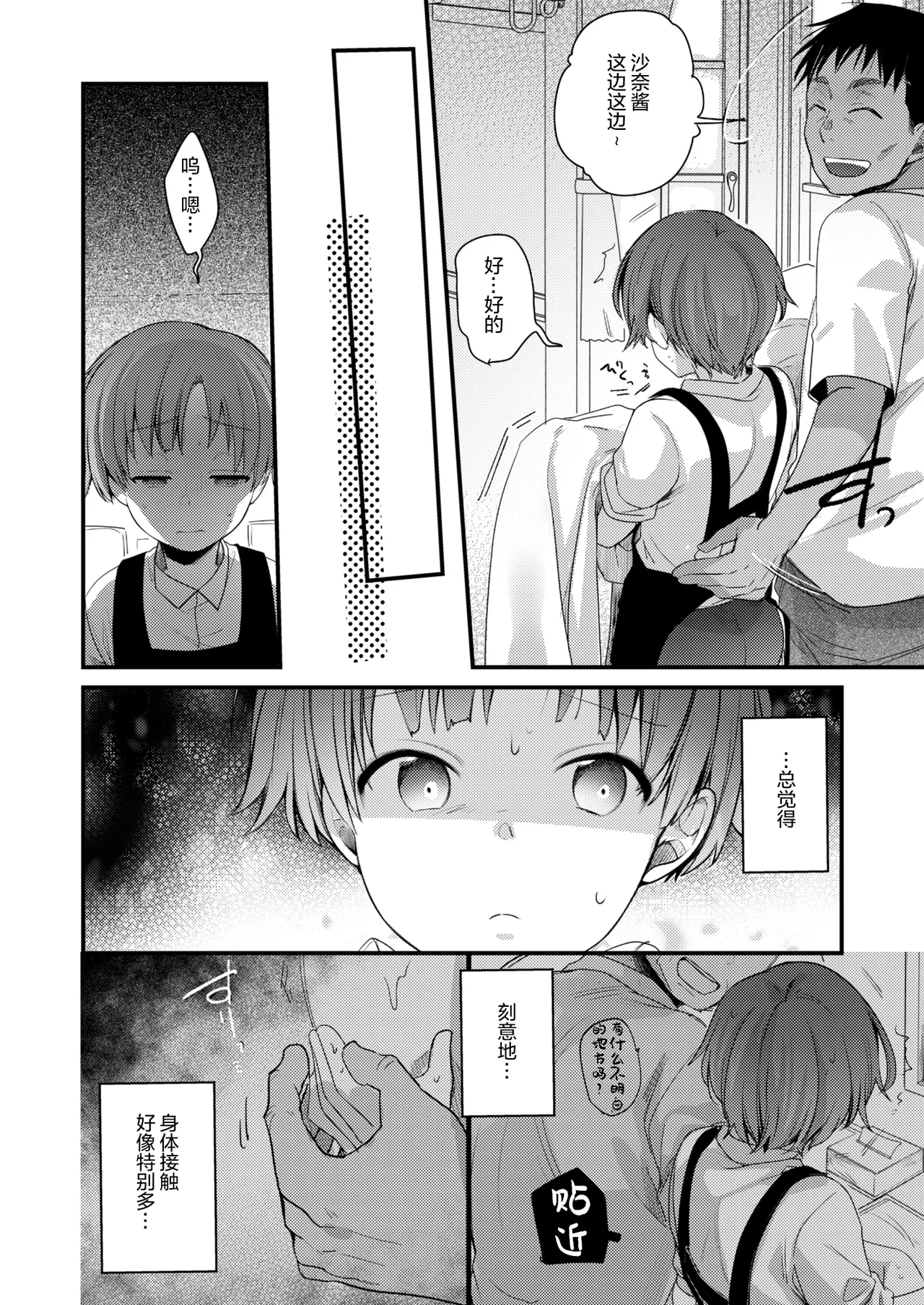 Kanojo to Hishochi de Beit nante Netorareru ni Kimatteru ja nai desu ka! page 10 full
