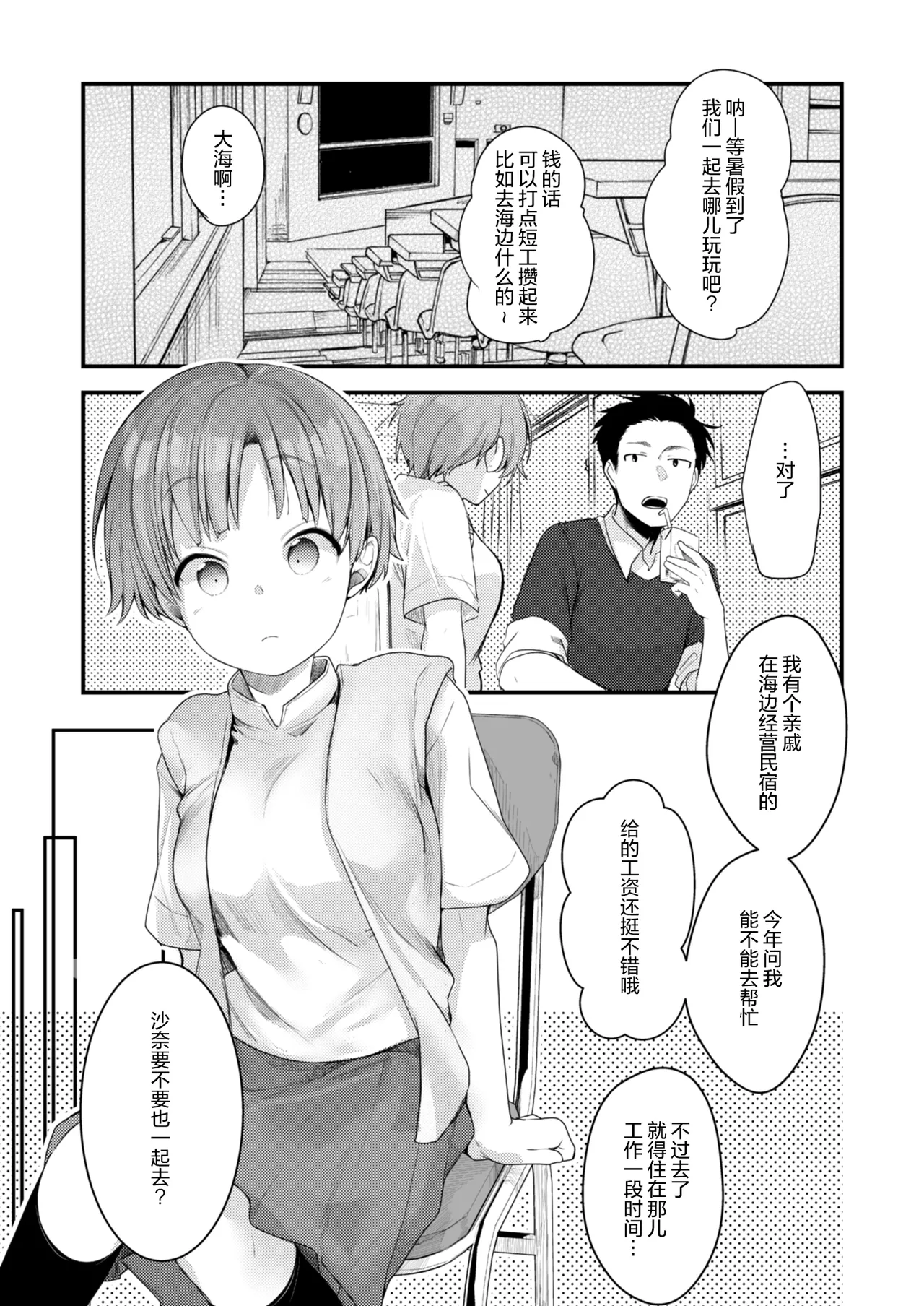 Kanojo to Hishochi de Beit nante Netorareru ni Kimatteru ja nai desu ka! page 3 full