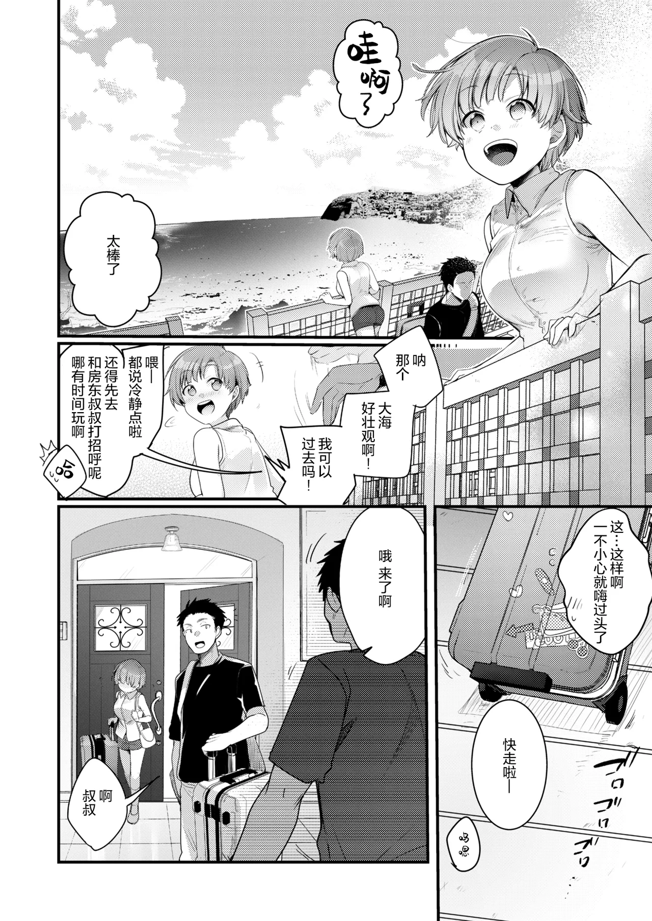 Kanojo to Hishochi de Beit nante Netorareru ni Kimatteru ja nai desu ka! page 4 full