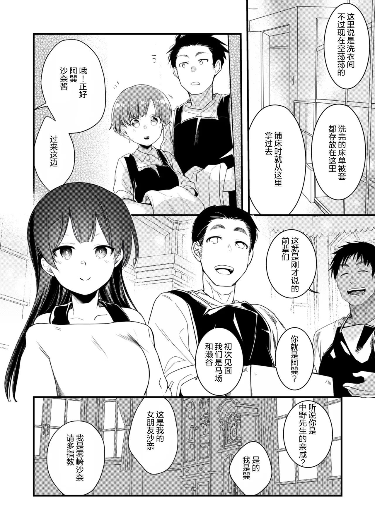 Kanojo to Hishochi de Beit nante Netorareru ni Kimatteru ja nai desu ka! page 8 full