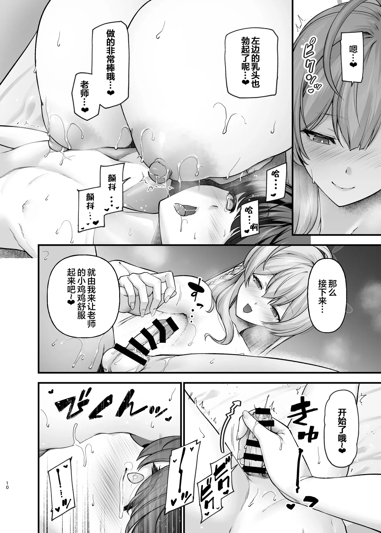 se-heki ha-kai bu page 10 full